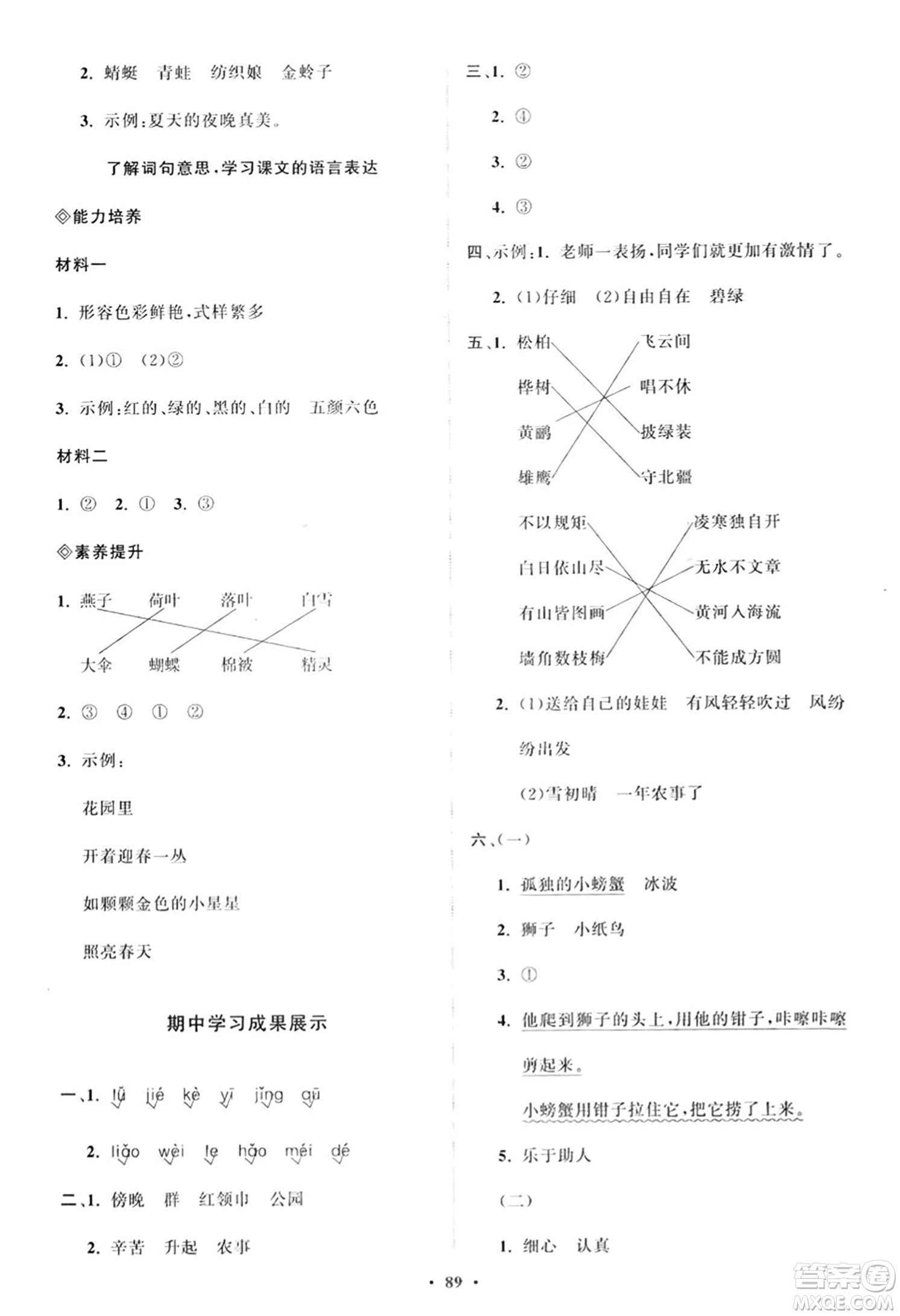 山東教育出版社2023年秋小學同步練習冊分層指導二年級語文上冊通用版答案