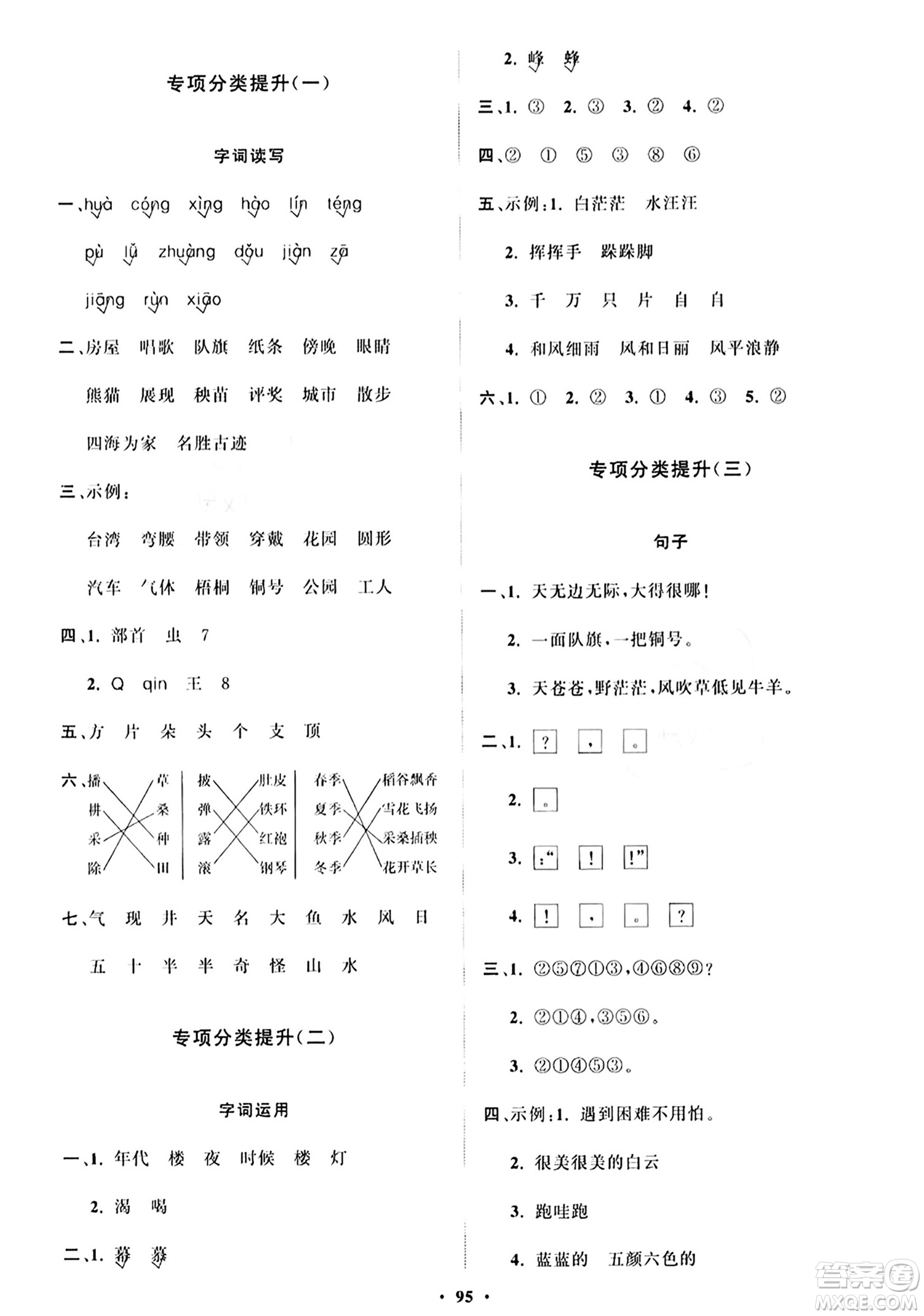 山東教育出版社2023年秋小學同步練習冊分層指導二年級語文上冊通用版答案