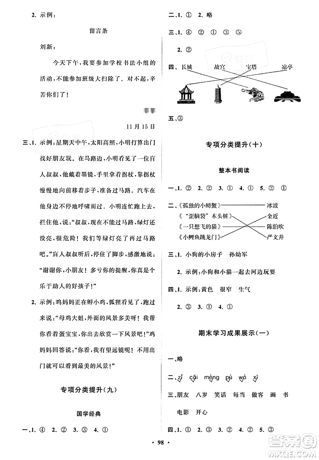 山東教育出版社2023年秋小學同步練習冊分層指導二年級語文上冊通用版答案