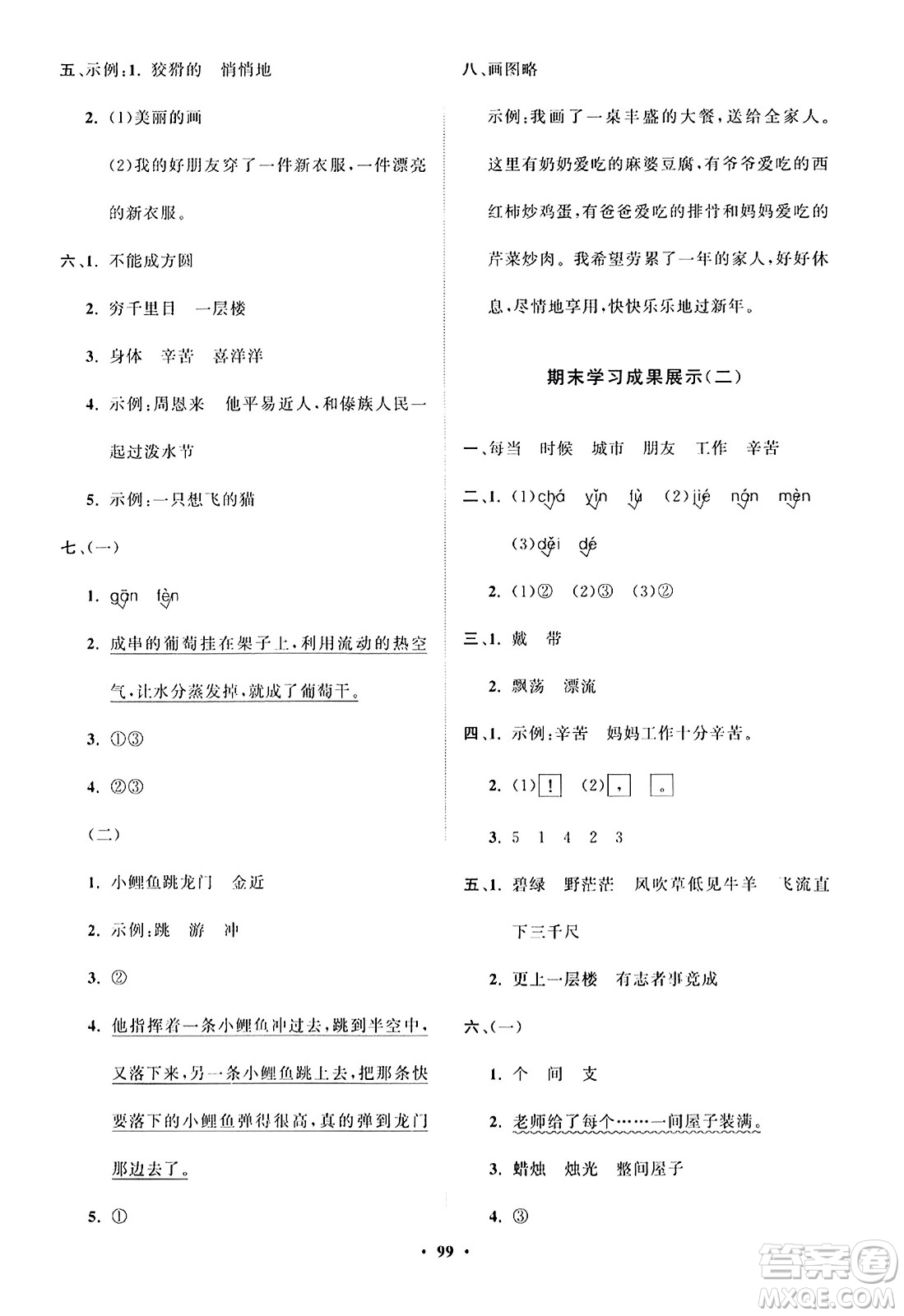 山東教育出版社2023年秋小學同步練習冊分層指導二年級語文上冊通用版答案