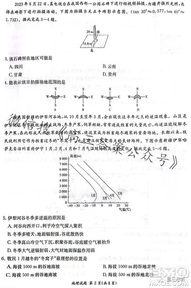 炎德英才名校聯(lián)考聯(lián)合體2024屆高三第三次聯(lián)考地理試卷答案