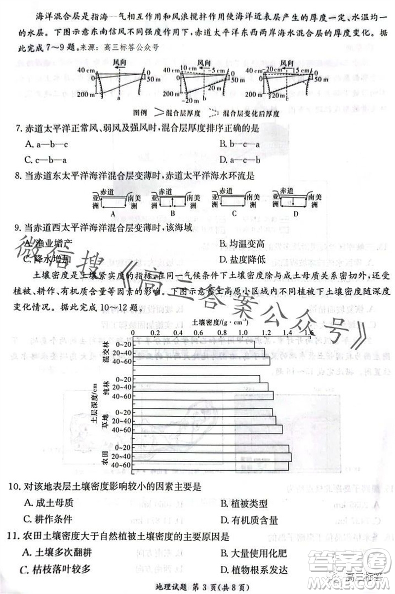 炎德英才名校聯(lián)考聯(lián)合體2024屆高三第三次聯(lián)考地理試卷答案