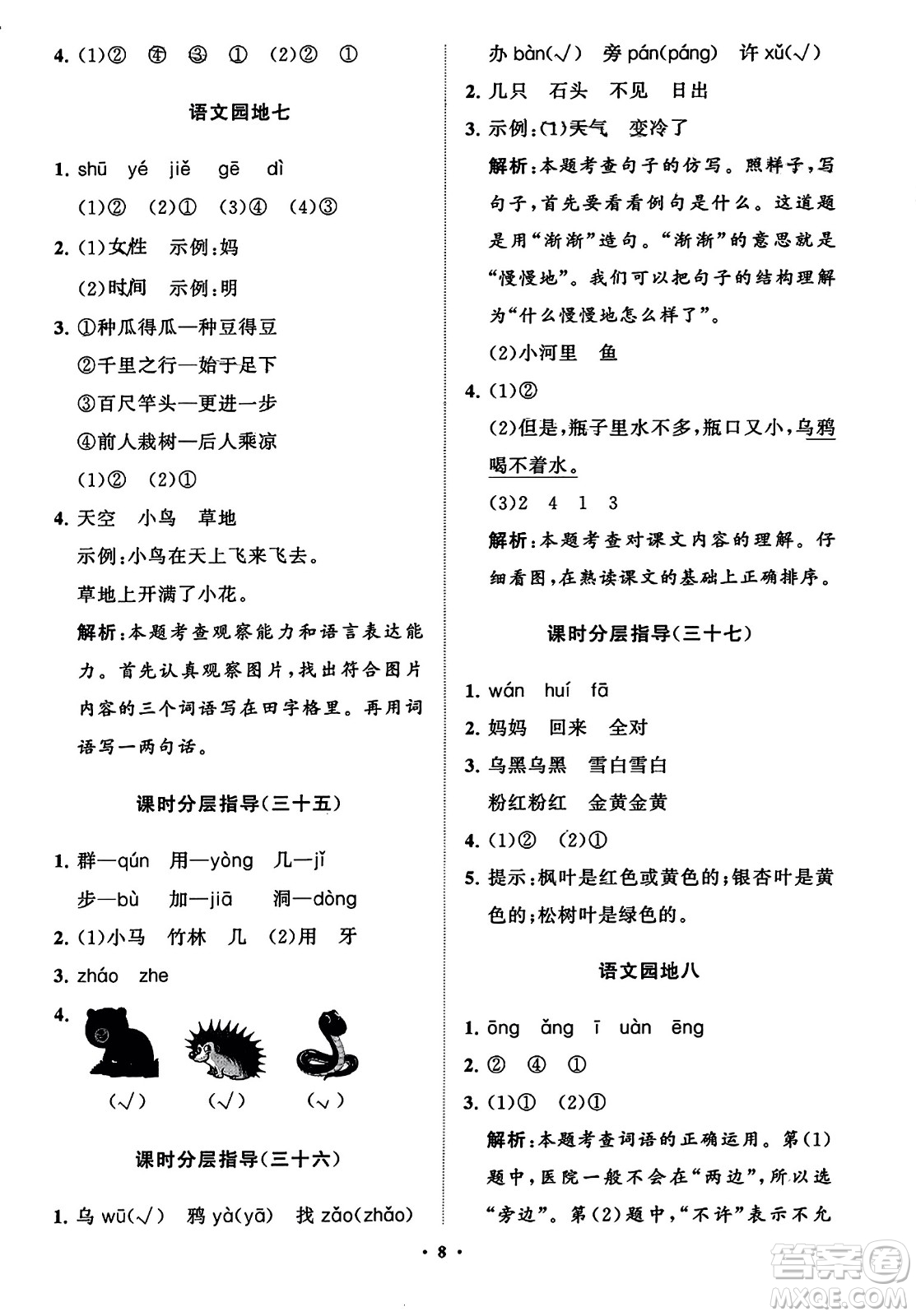 山東教育出版社2023年秋小學(xué)同步練習(xí)冊分層指導(dǎo)一年級語文上冊通用版答案