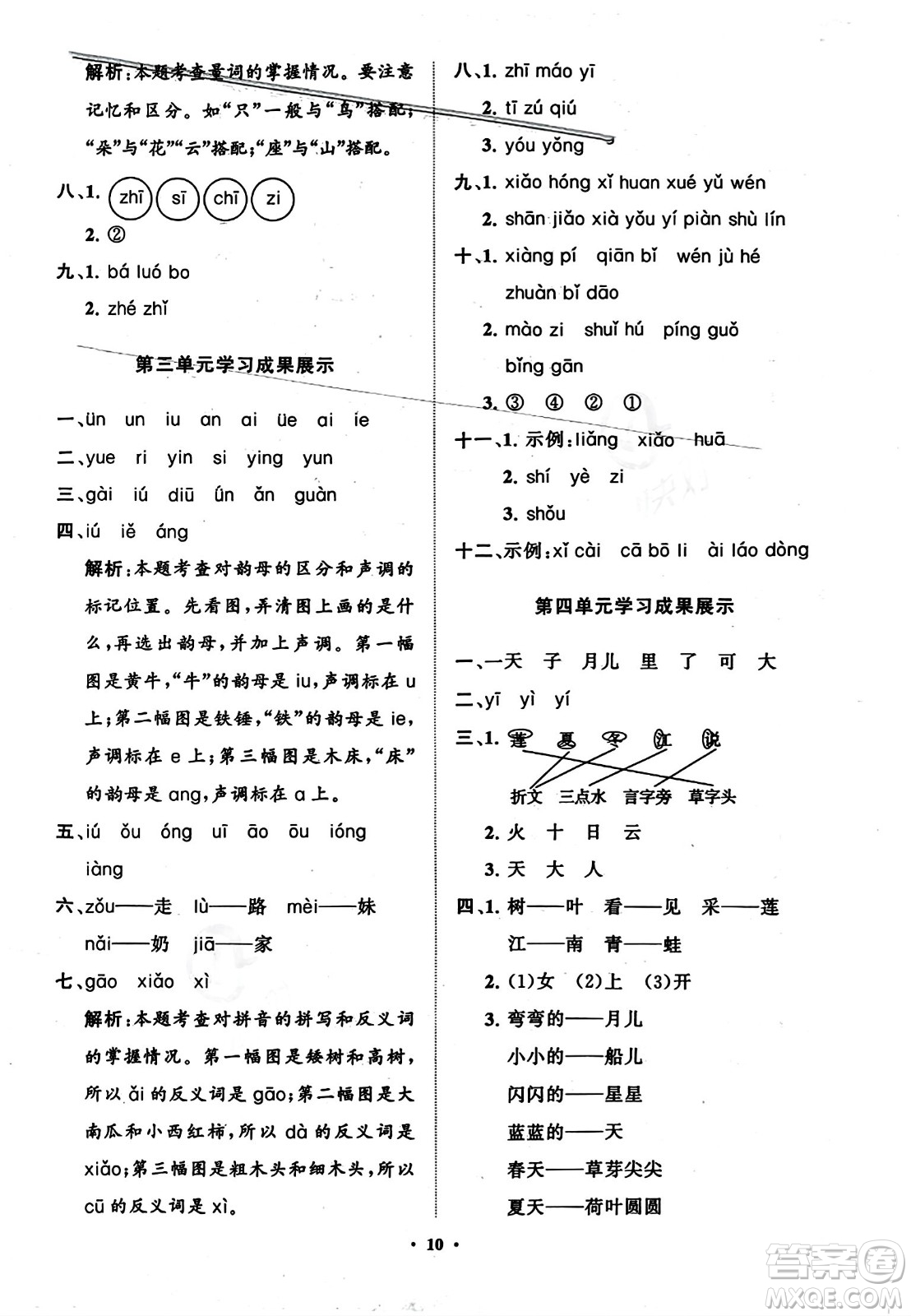 山東教育出版社2023年秋小學(xué)同步練習(xí)冊分層指導(dǎo)一年級語文上冊通用版答案