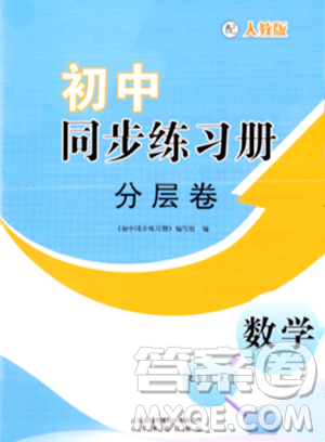 山東教育出版社2023年秋初中同步練習(xí)冊分層卷七年級數(shù)學(xué)上冊人教版答案