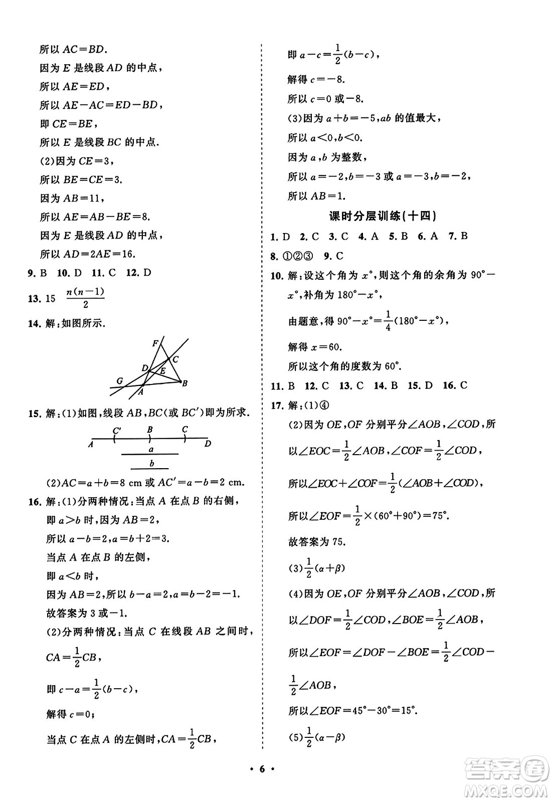 山東教育出版社2023年秋初中同步練習(xí)冊分層卷七年級數(shù)學(xué)上冊人教版答案