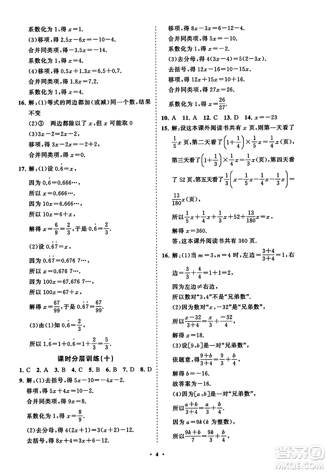 山東教育出版社2023年秋初中同步練習(xí)冊分層卷七年級數(shù)學(xué)上冊人教版答案