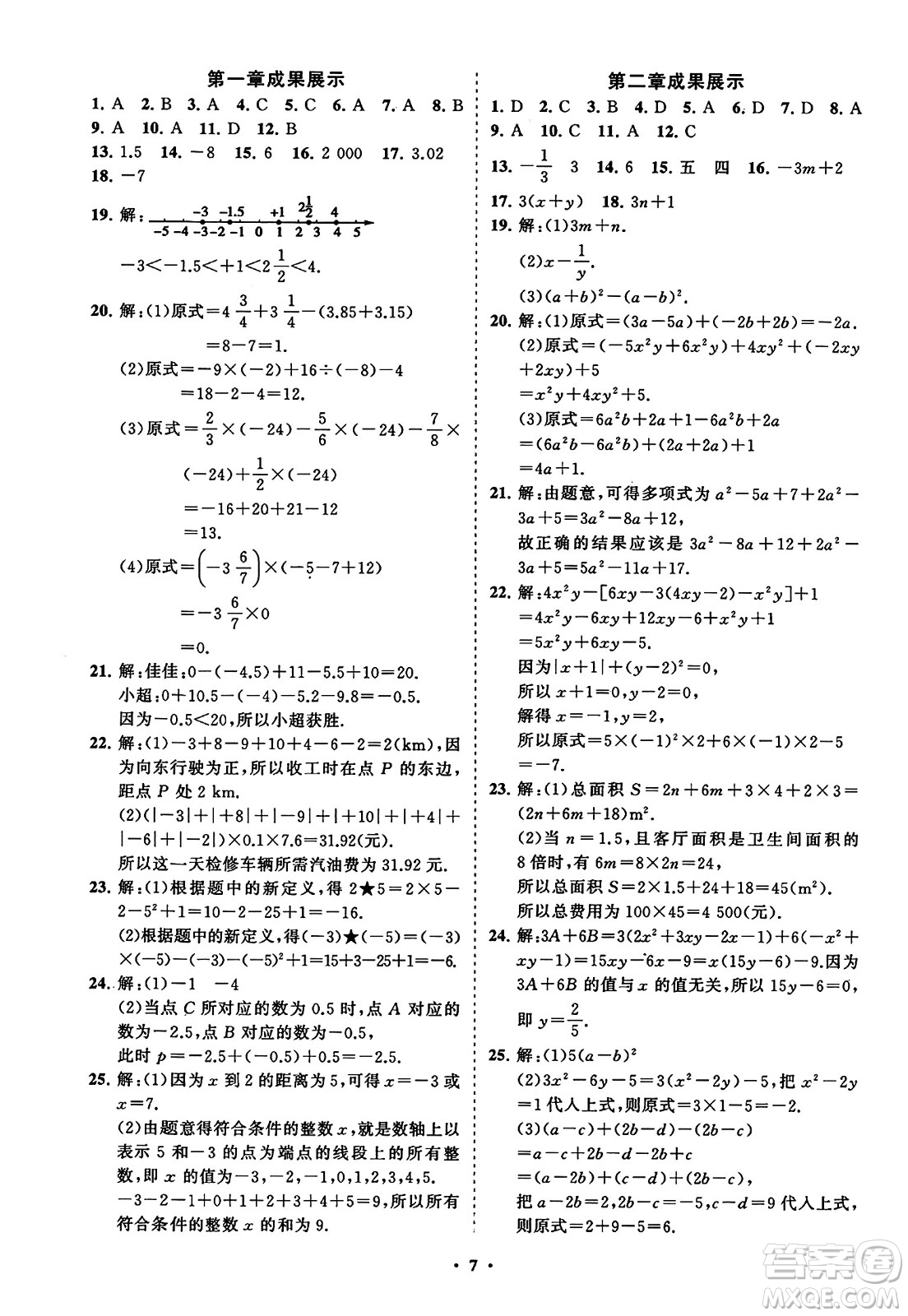 山東教育出版社2023年秋初中同步練習(xí)冊分層卷七年級數(shù)學(xué)上冊人教版答案