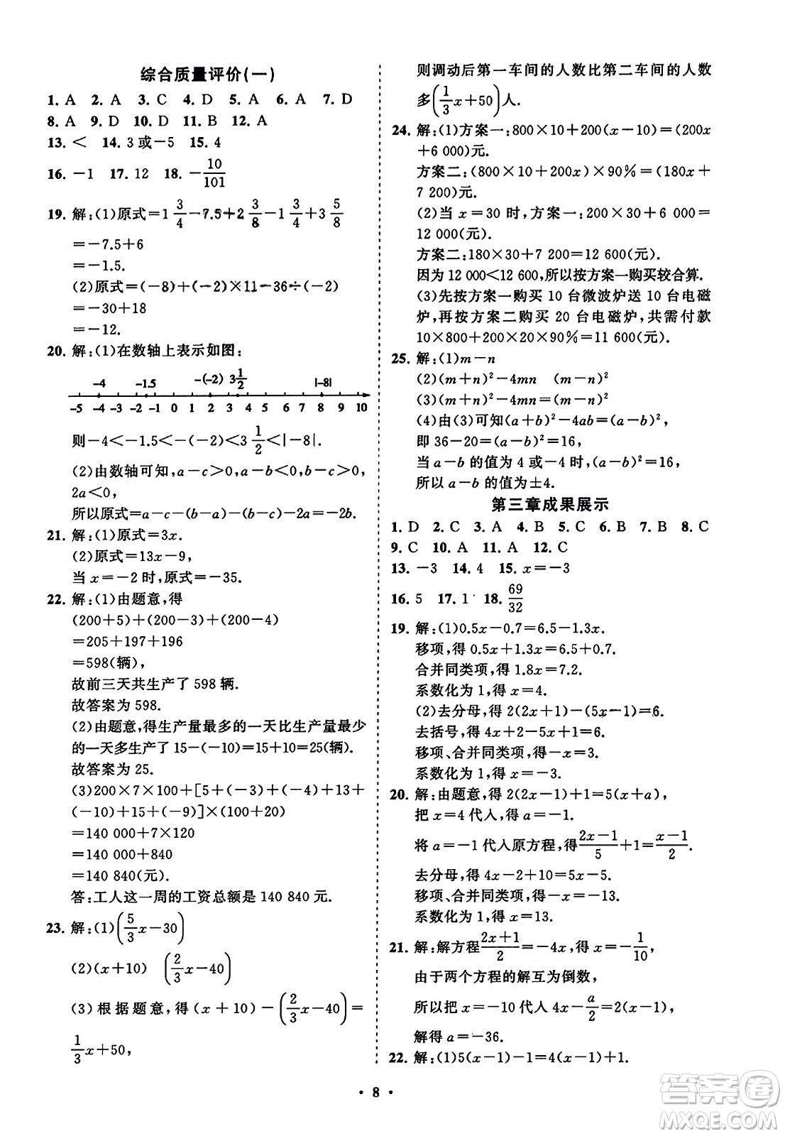 山東教育出版社2023年秋初中同步練習(xí)冊分層卷七年級數(shù)學(xué)上冊人教版答案