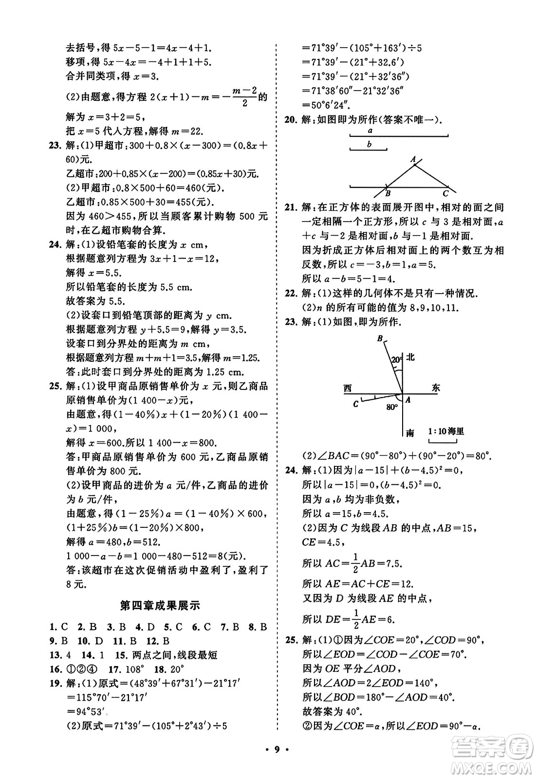 山東教育出版社2023年秋初中同步練習(xí)冊分層卷七年級數(shù)學(xué)上冊人教版答案