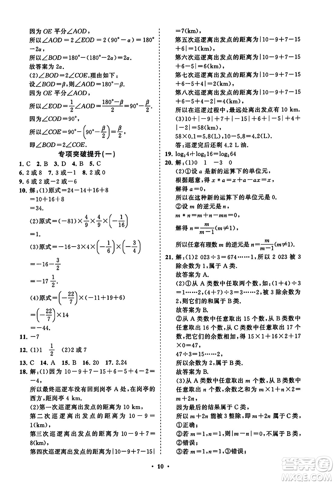 山東教育出版社2023年秋初中同步練習(xí)冊分層卷七年級數(shù)學(xué)上冊人教版答案