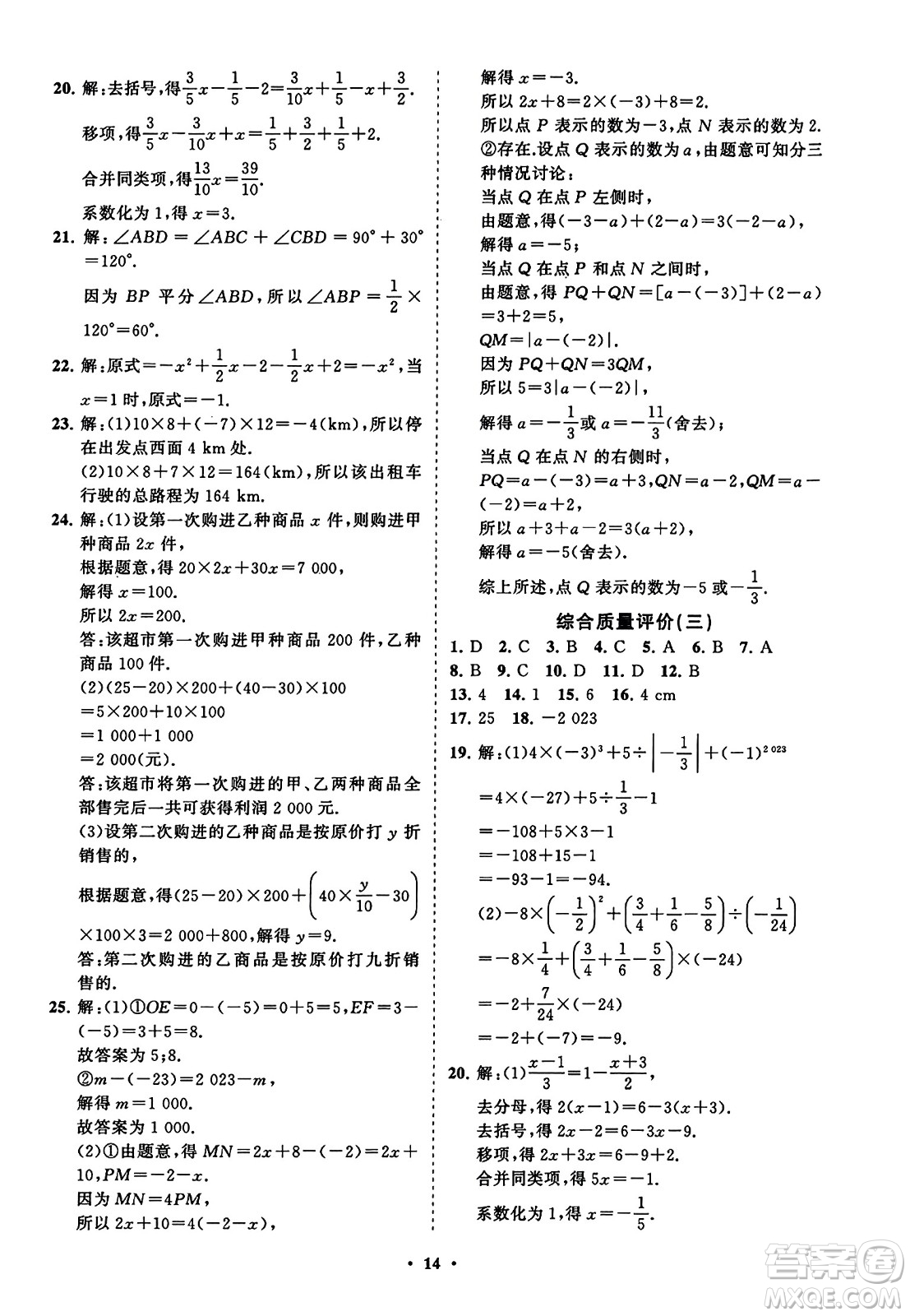 山東教育出版社2023年秋初中同步練習(xí)冊分層卷七年級數(shù)學(xué)上冊人教版答案