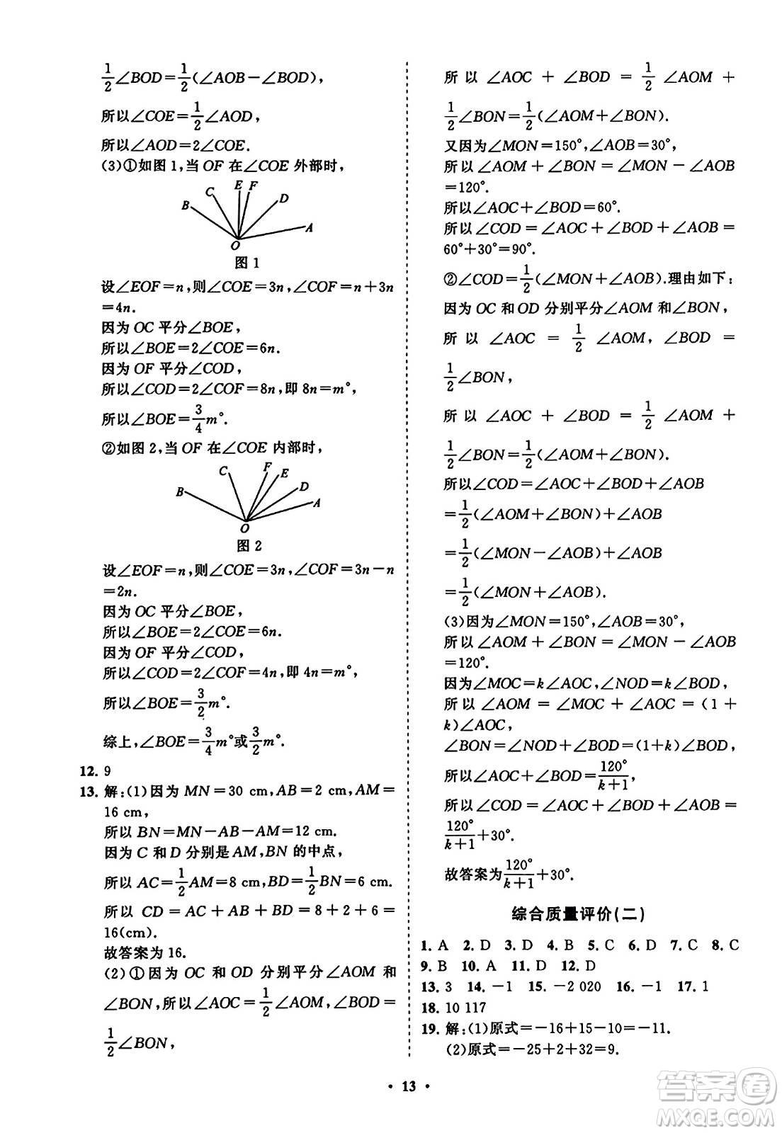 山東教育出版社2023年秋初中同步練習(xí)冊分層卷七年級數(shù)學(xué)上冊人教版答案