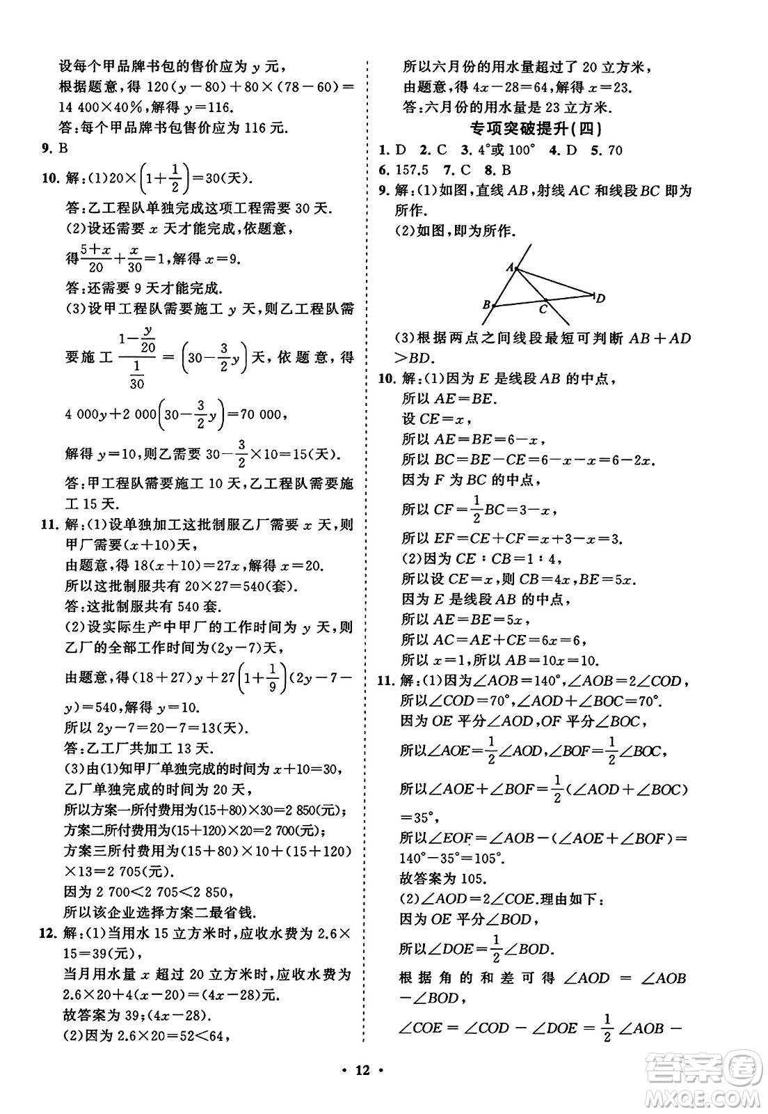 山東教育出版社2023年秋初中同步練習(xí)冊分層卷七年級數(shù)學(xué)上冊人教版答案