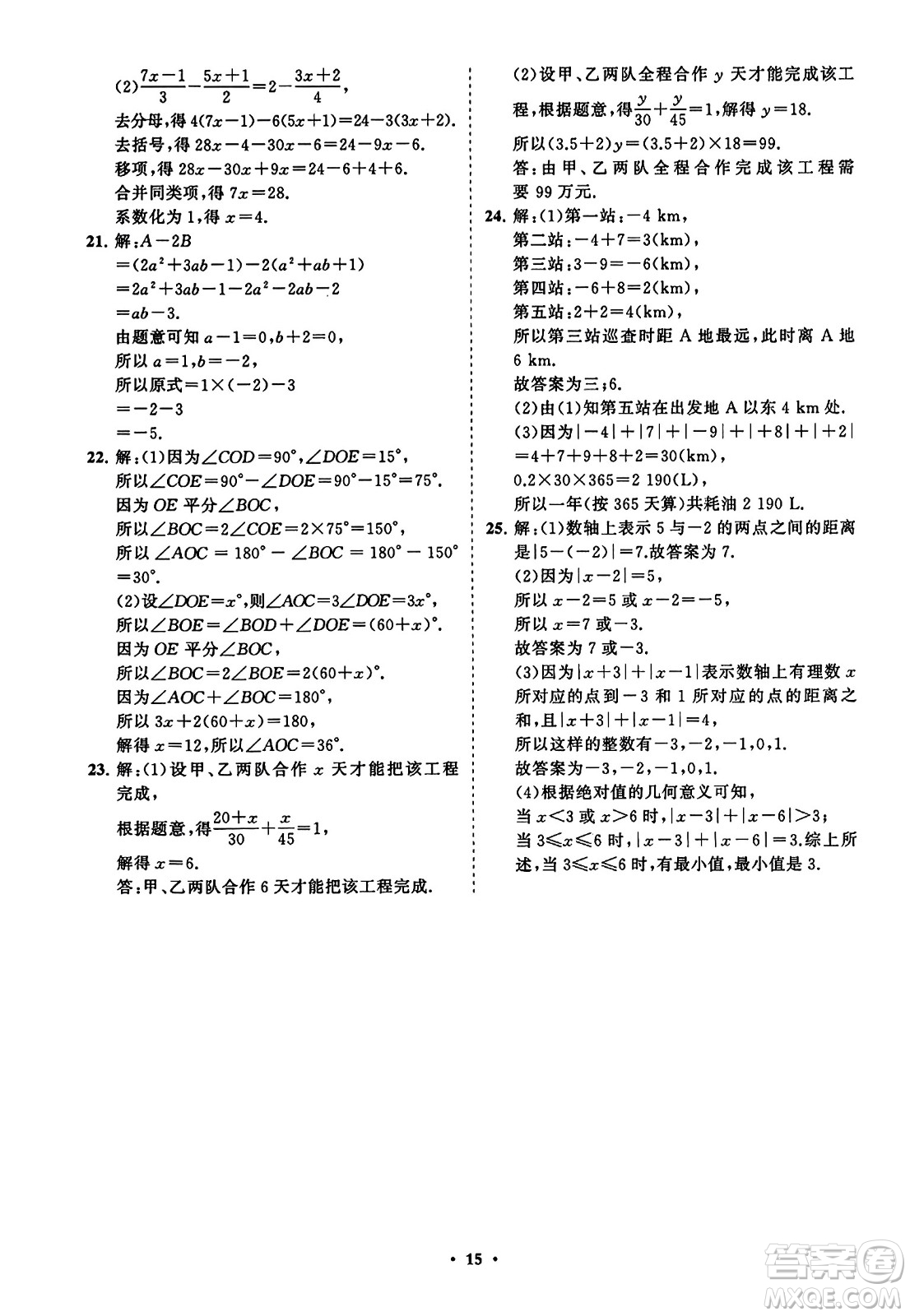 山東教育出版社2023年秋初中同步練習(xí)冊分層卷七年級數(shù)學(xué)上冊人教版答案