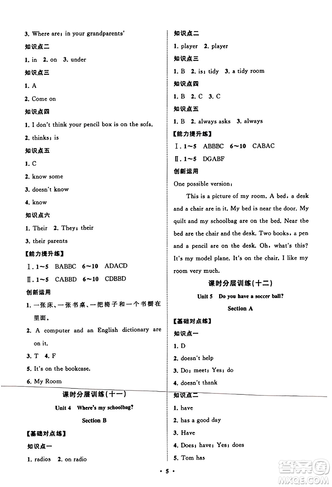 山東教育出版社2023年秋初中同步練習(xí)冊分層卷七年級英語上冊人教版答案