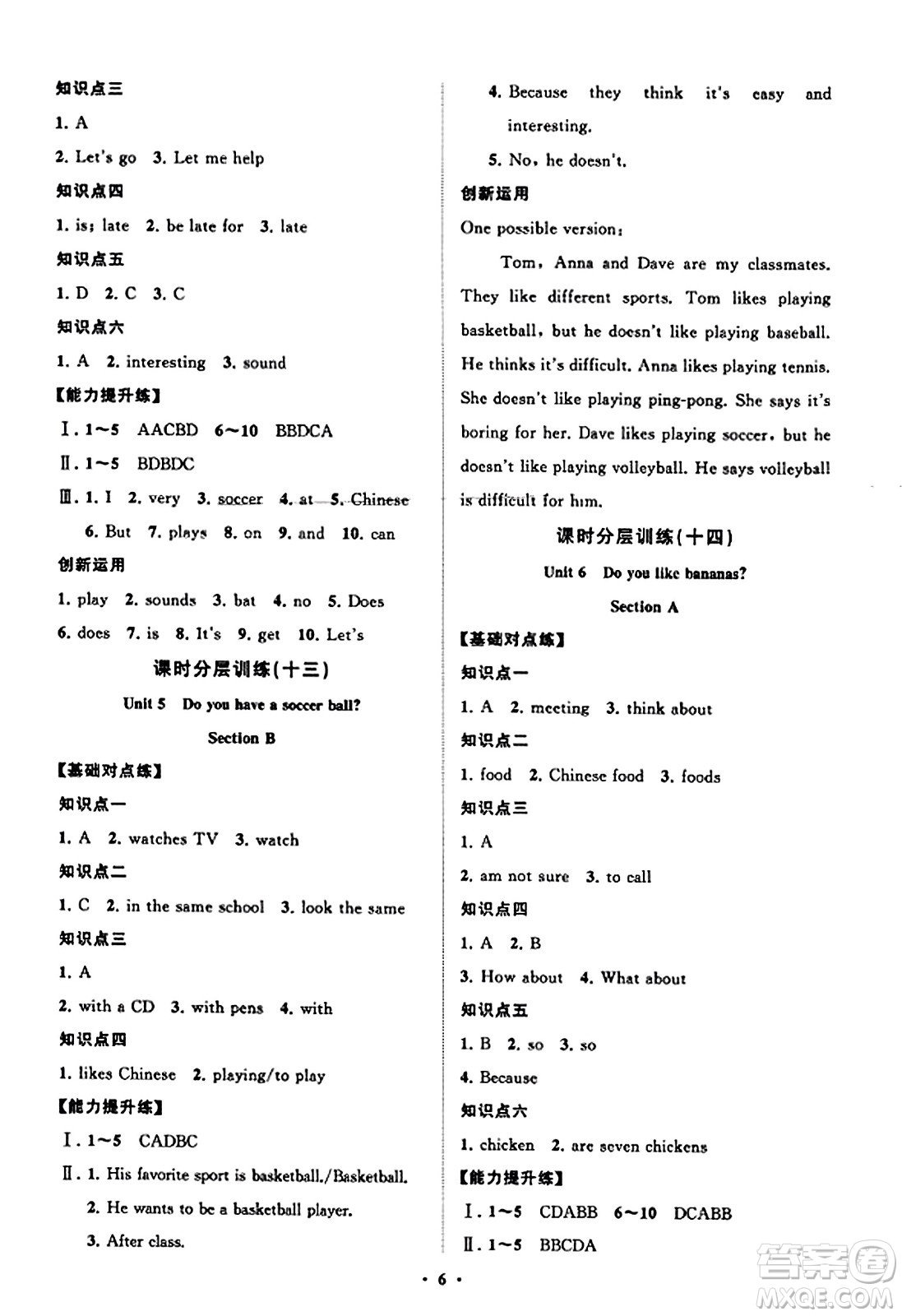 山東教育出版社2023年秋初中同步練習(xí)冊分層卷七年級英語上冊人教版答案