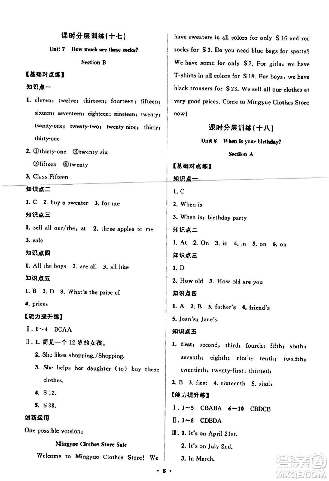 山東教育出版社2023年秋初中同步練習(xí)冊分層卷七年級英語上冊人教版答案