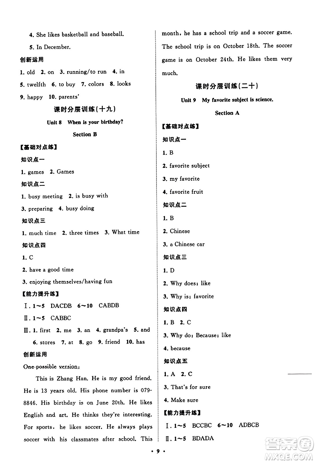 山東教育出版社2023年秋初中同步練習(xí)冊分層卷七年級英語上冊人教版答案