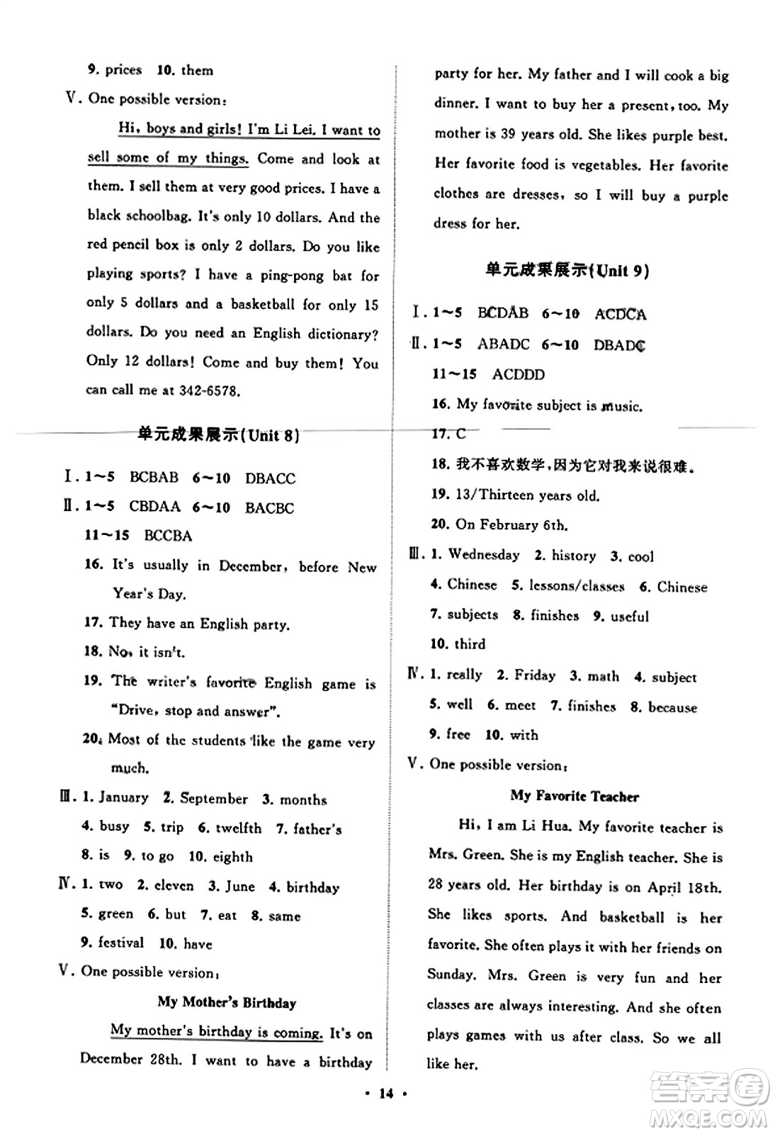 山東教育出版社2023年秋初中同步練習(xí)冊分層卷七年級英語上冊人教版答案