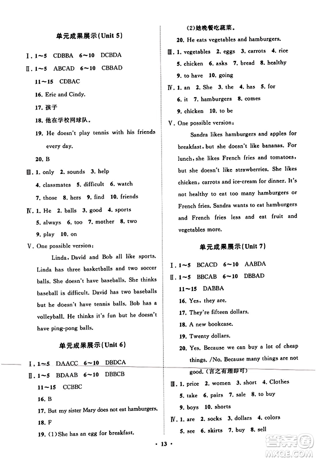 山東教育出版社2023年秋初中同步練習(xí)冊分層卷七年級英語上冊人教版答案