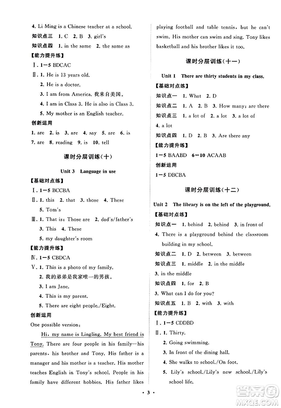 山東教育出版社2023年秋初中同步練習冊分層卷七年級英語上冊外研版答案