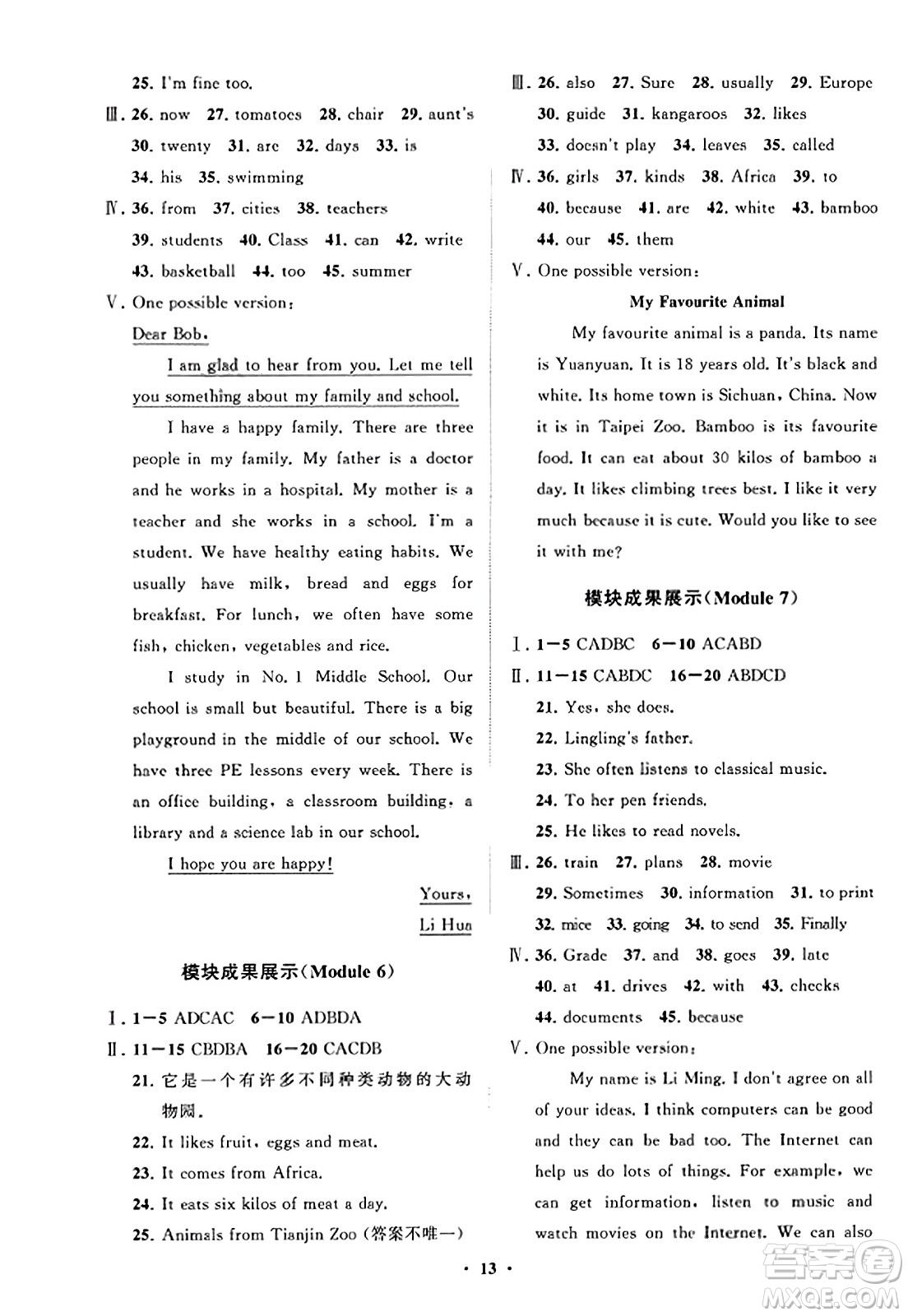 山東教育出版社2023年秋初中同步練習冊分層卷七年級英語上冊外研版答案