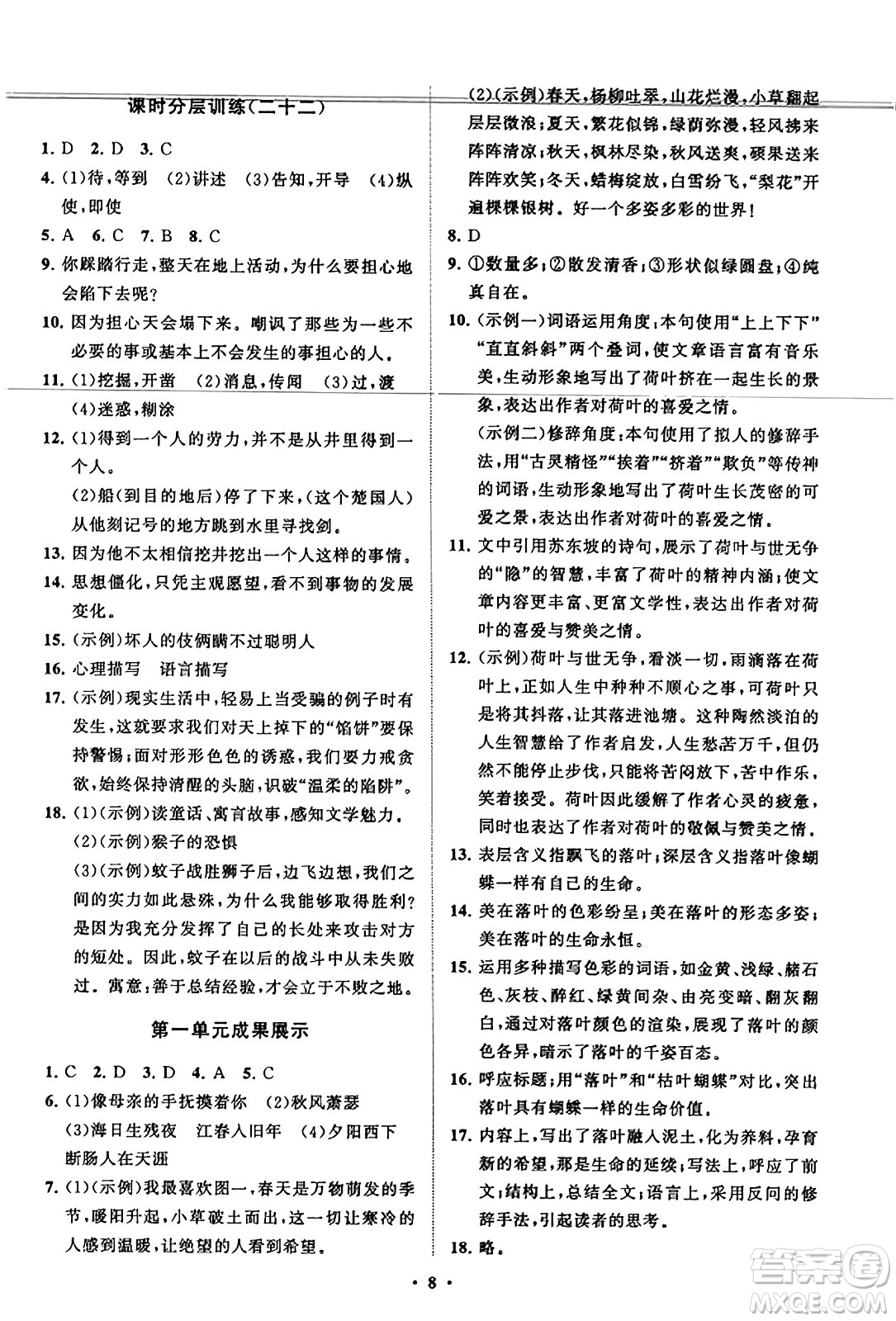 山東教育出版社2023年秋初中同步練習冊分層卷七年級語文上冊通用版答案