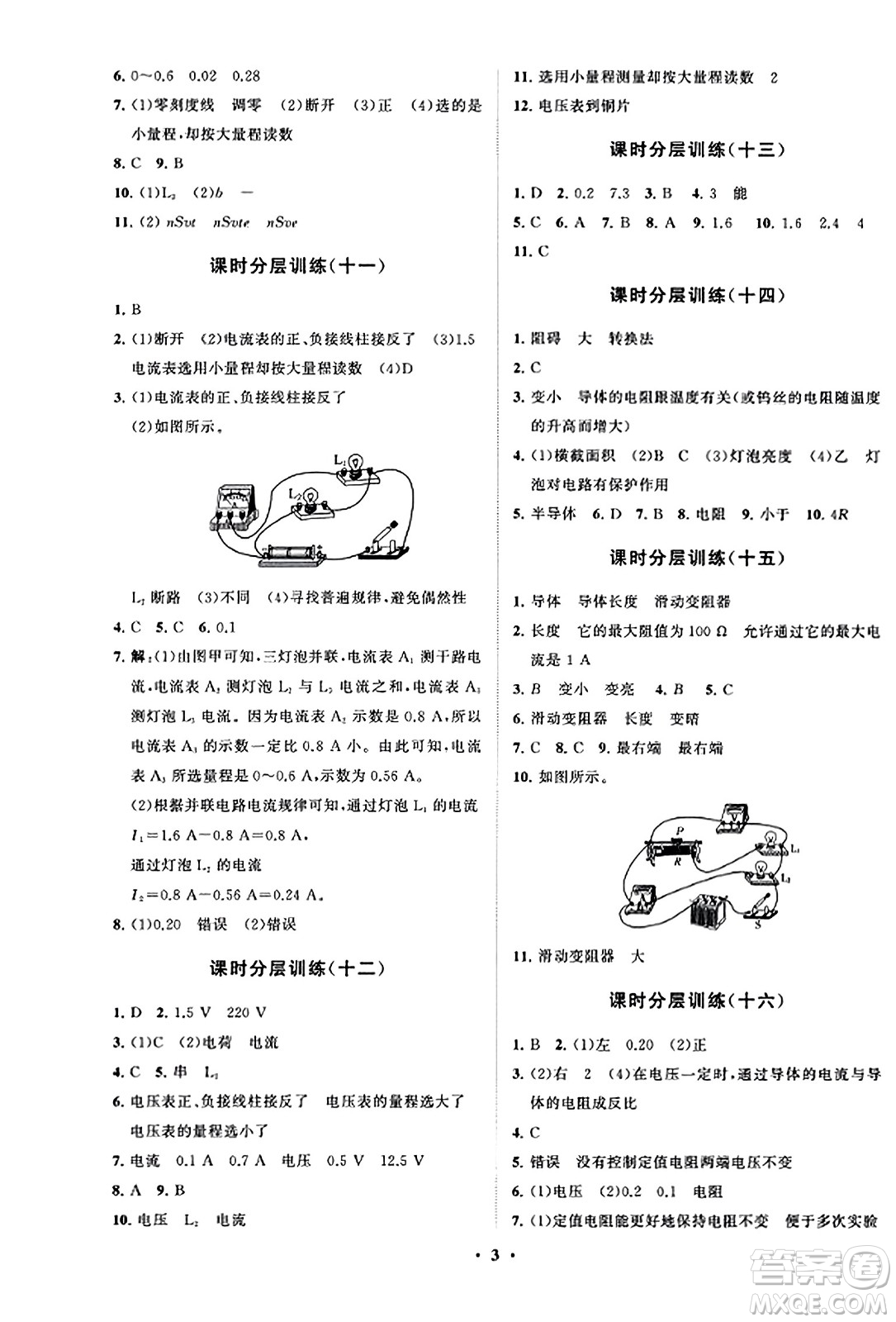 山東教育出版社2023年秋初中同步練習(xí)冊分層卷九年級物理全一冊人教版答案