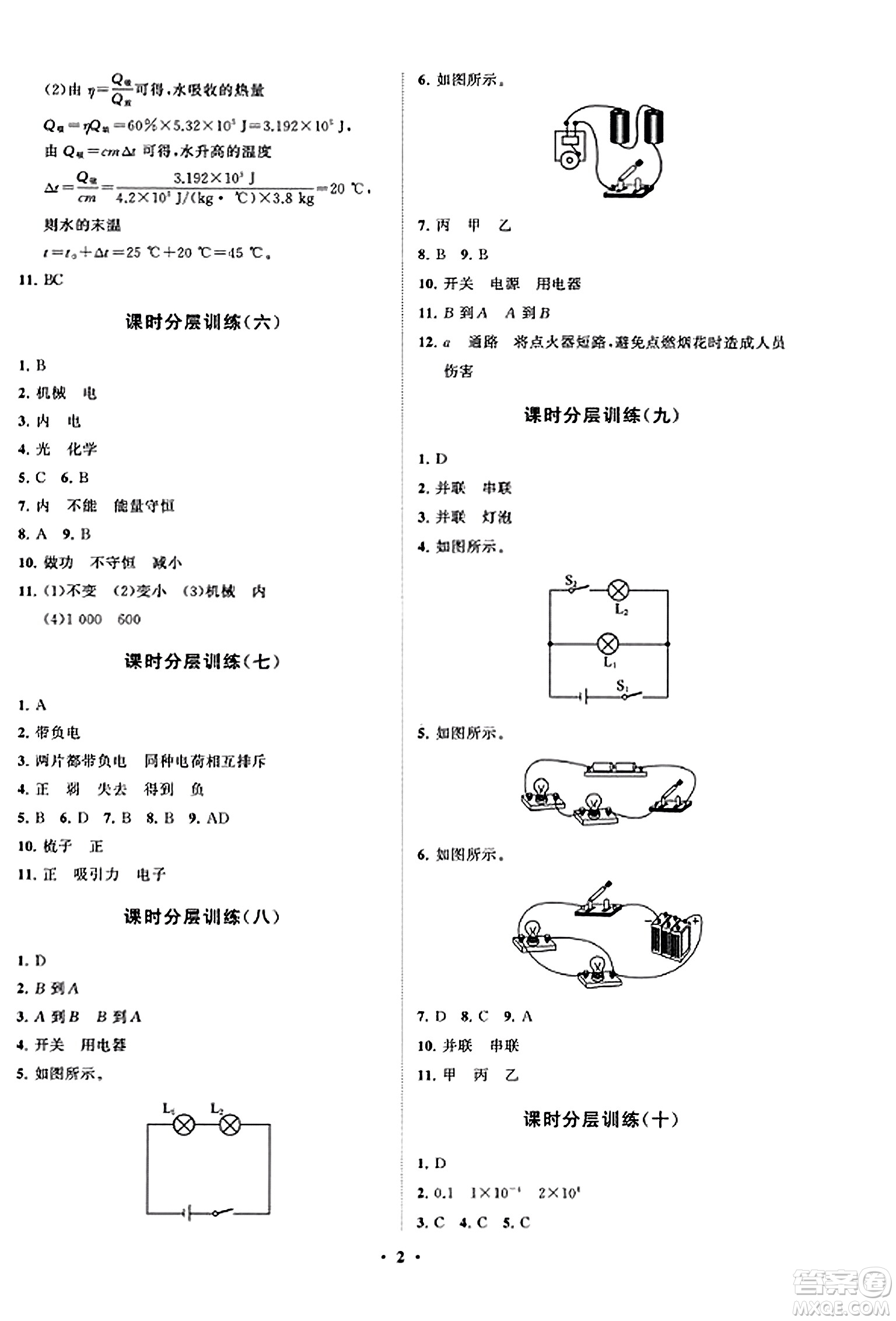 山東教育出版社2023年秋初中同步練習(xí)冊分層卷九年級物理全一冊人教版答案