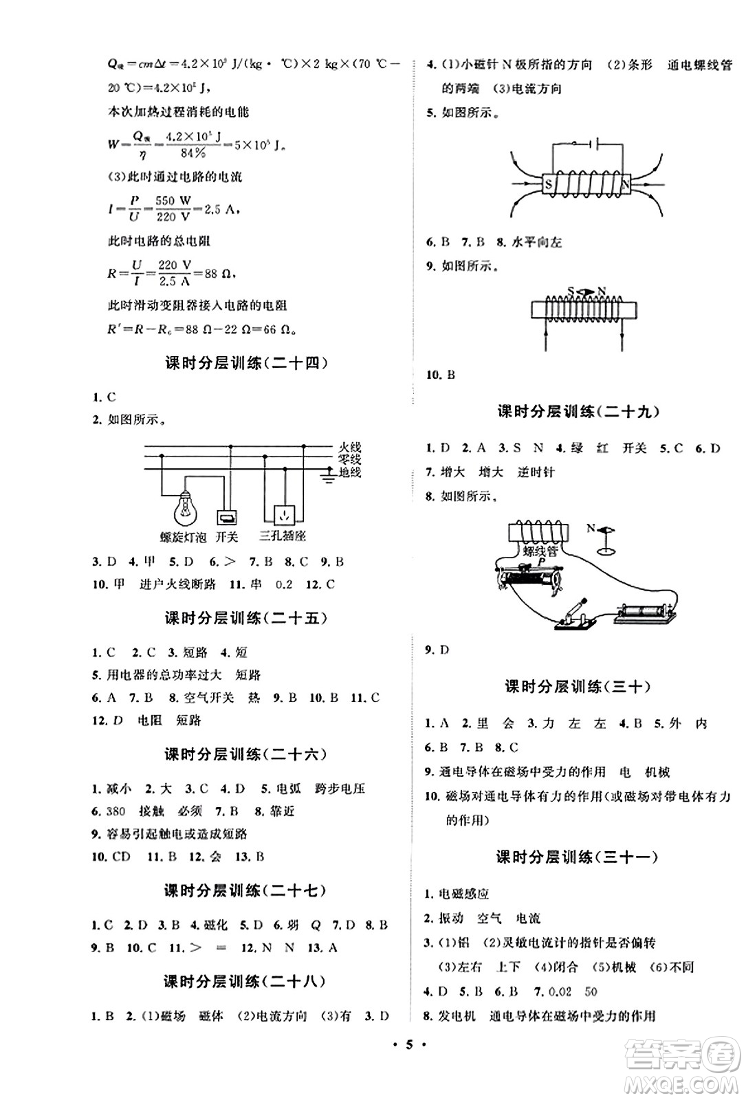 山東教育出版社2023年秋初中同步練習(xí)冊分層卷九年級物理全一冊人教版答案