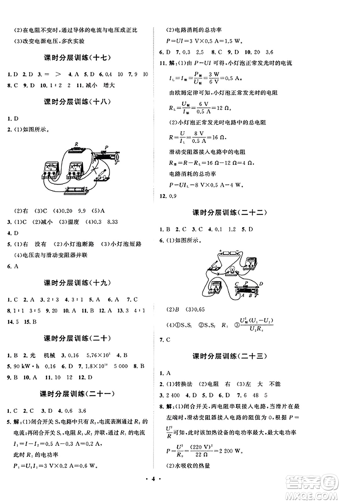 山東教育出版社2023年秋初中同步練習(xí)冊分層卷九年級物理全一冊人教版答案