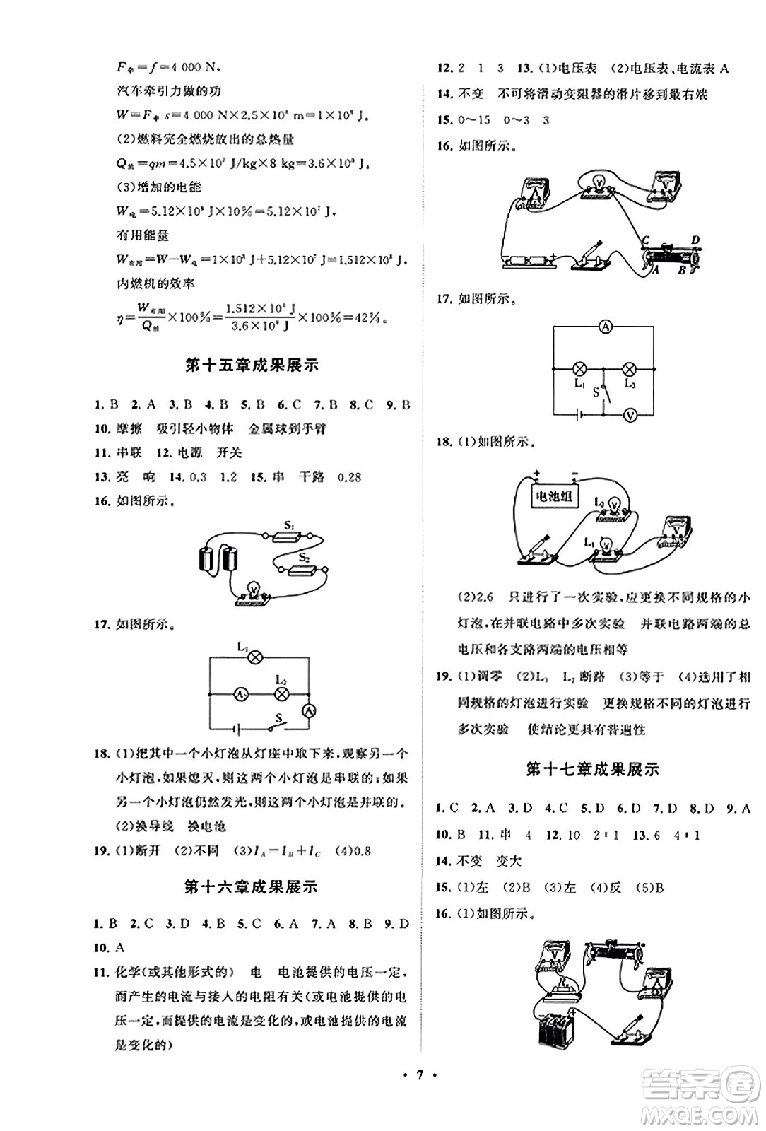 山東教育出版社2023年秋初中同步練習(xí)冊分層卷九年級物理全一冊人教版答案