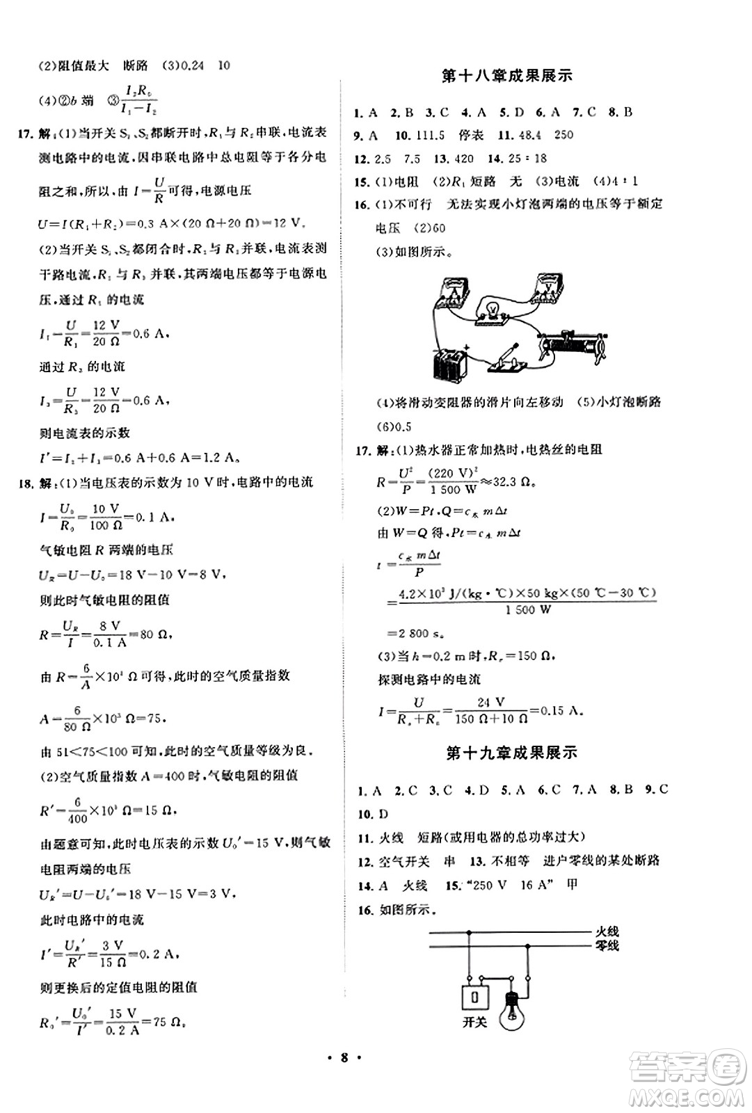 山東教育出版社2023年秋初中同步練習(xí)冊分層卷九年級物理全一冊人教版答案