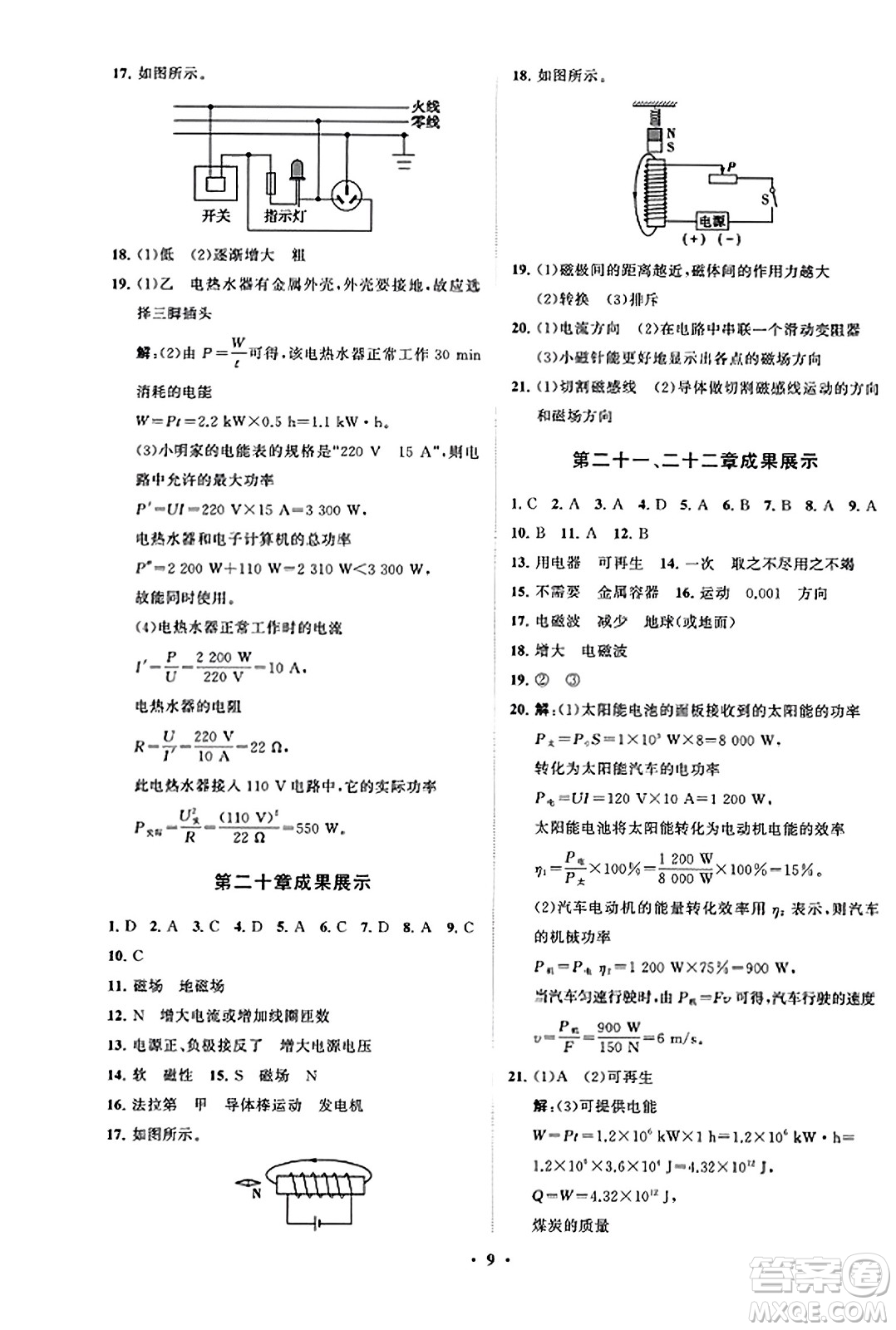 山東教育出版社2023年秋初中同步練習(xí)冊分層卷九年級物理全一冊人教版答案