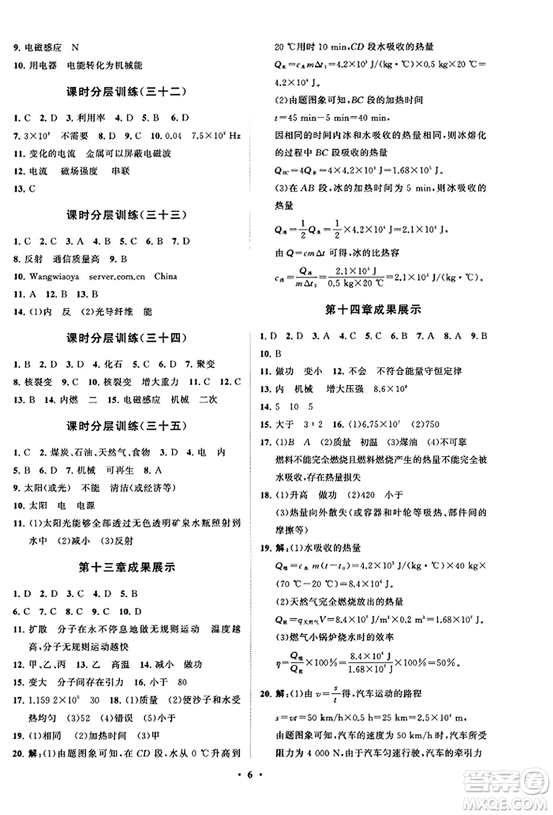 山東教育出版社2023年秋初中同步練習(xí)冊分層卷九年級物理全一冊人教版答案