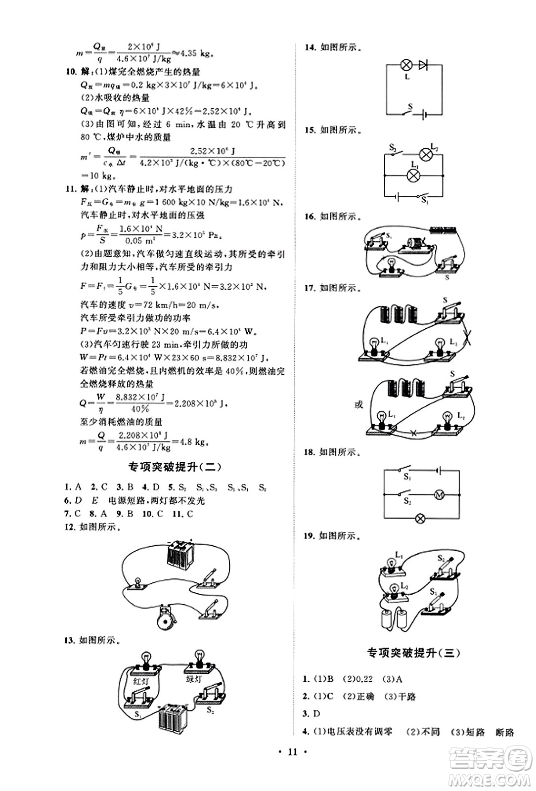 山東教育出版社2023年秋初中同步練習(xí)冊分層卷九年級物理全一冊人教版答案