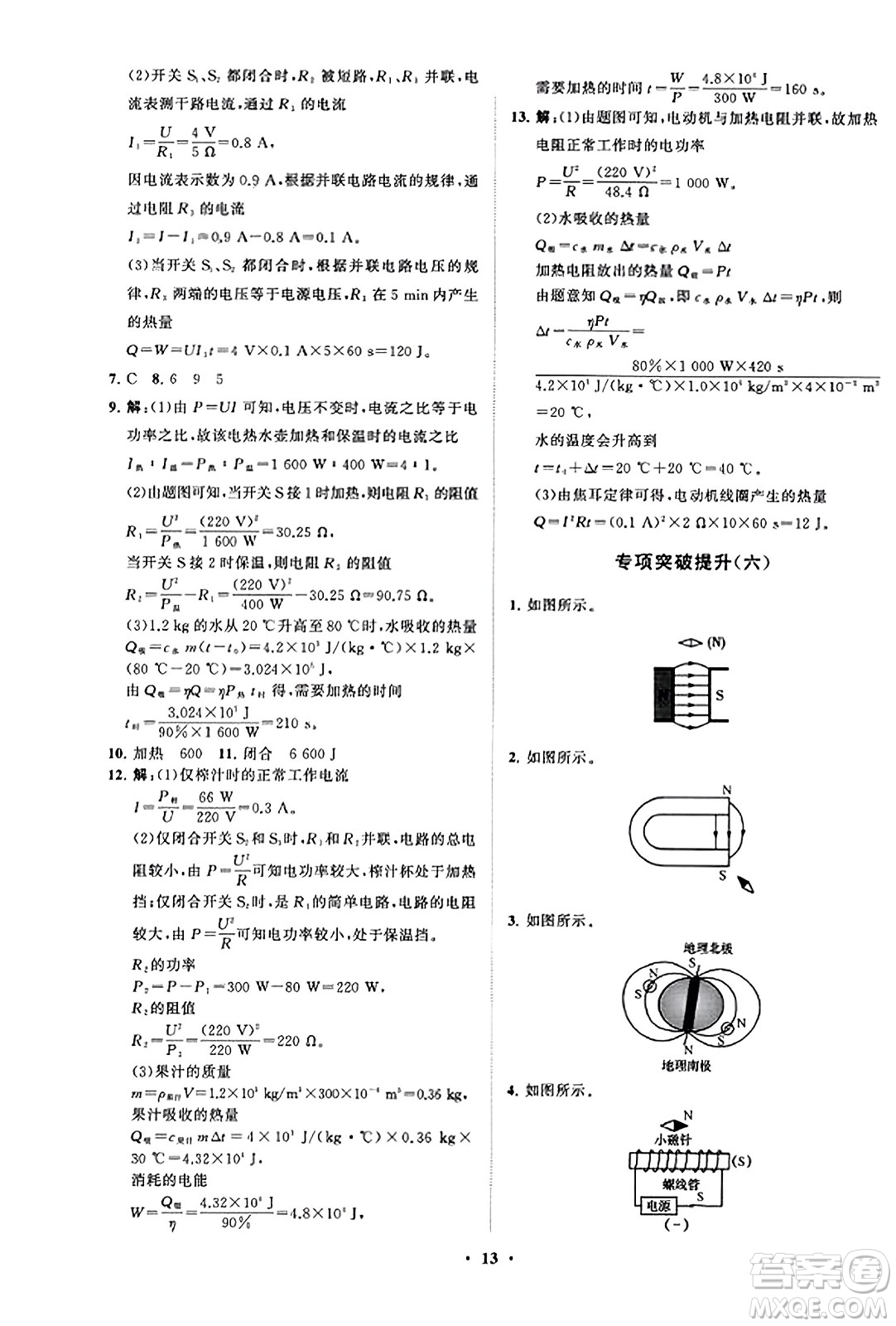 山東教育出版社2023年秋初中同步練習(xí)冊分層卷九年級物理全一冊人教版答案