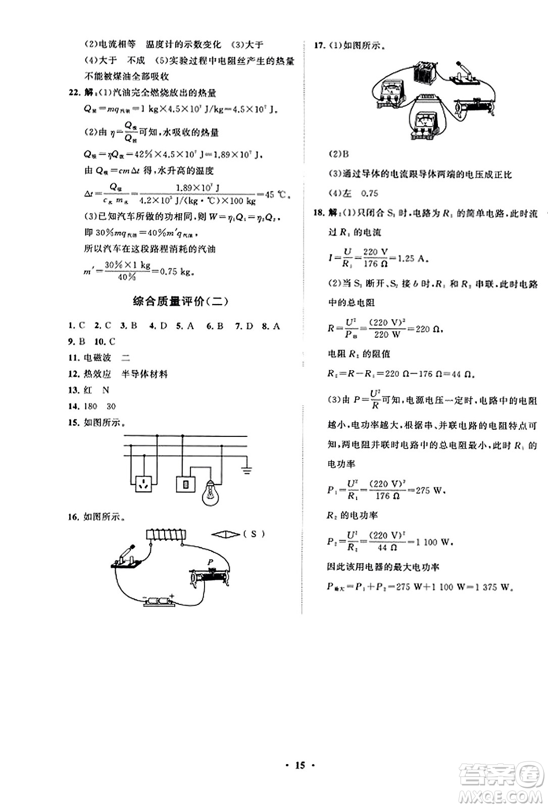 山東教育出版社2023年秋初中同步練習(xí)冊分層卷九年級物理全一冊人教版答案