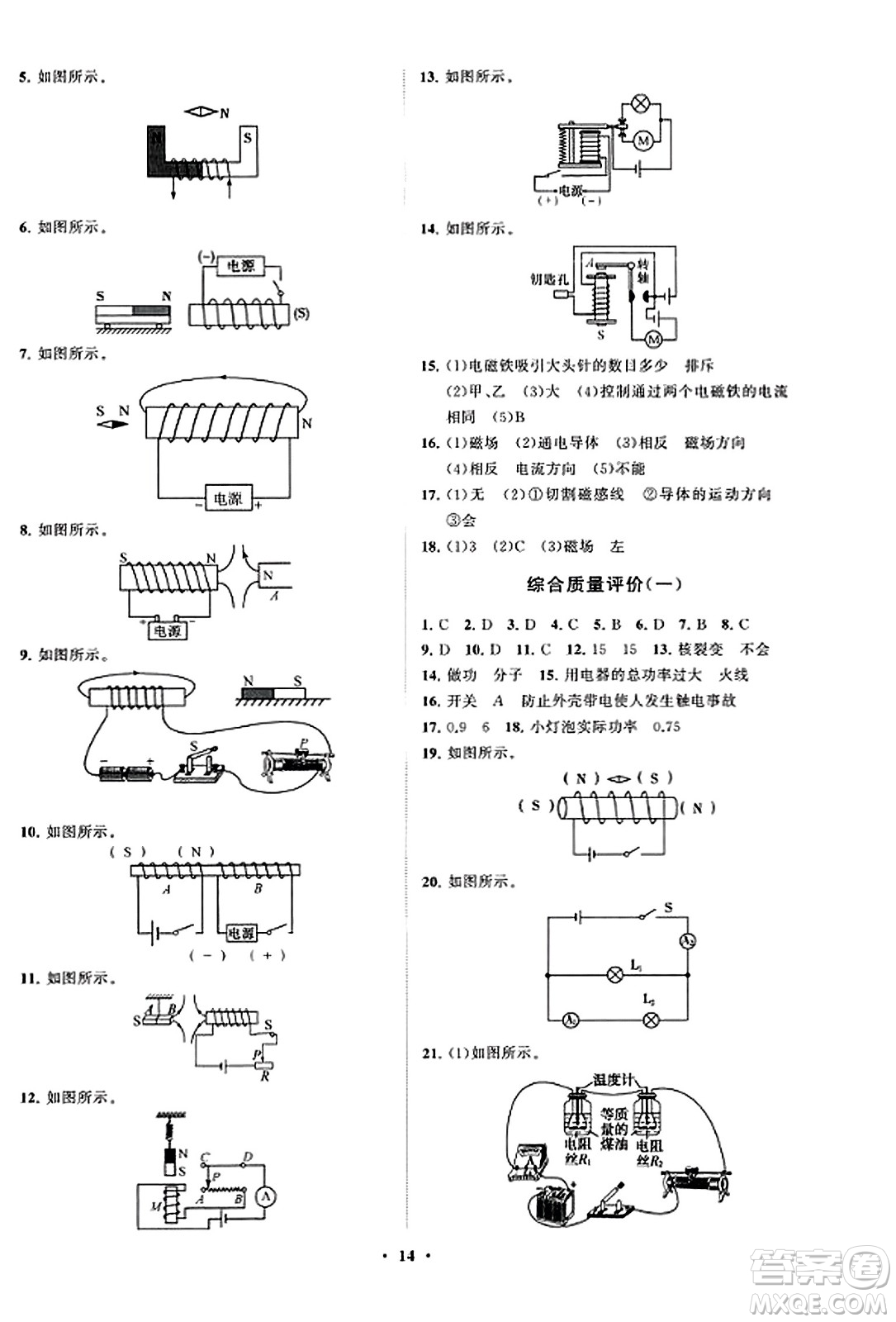 山東教育出版社2023年秋初中同步練習(xí)冊分層卷九年級物理全一冊人教版答案