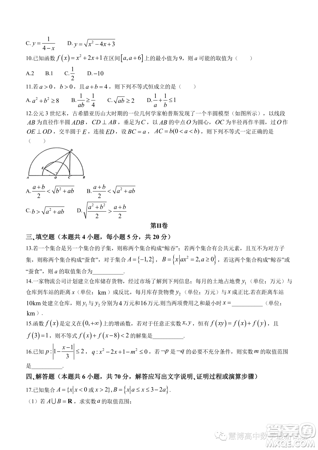 武漢二中2023-2024學年高一上學期10月月考數學試題答案