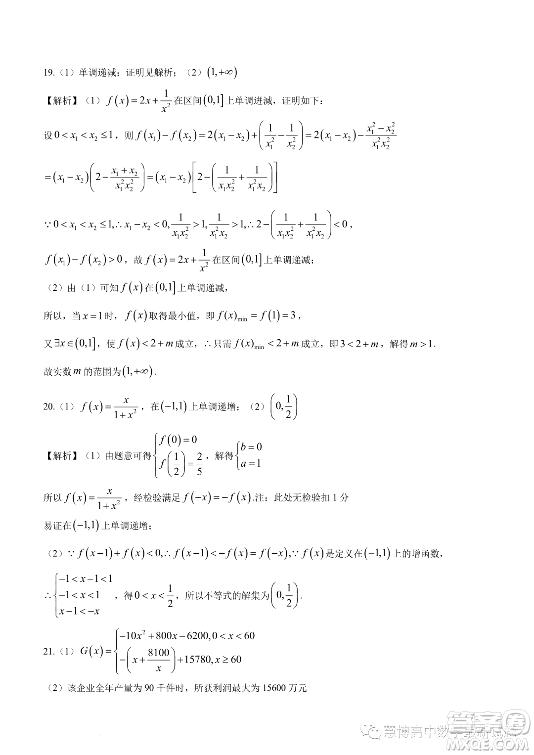 武漢二中2023-2024學年高一上學期10月月考數學試題答案