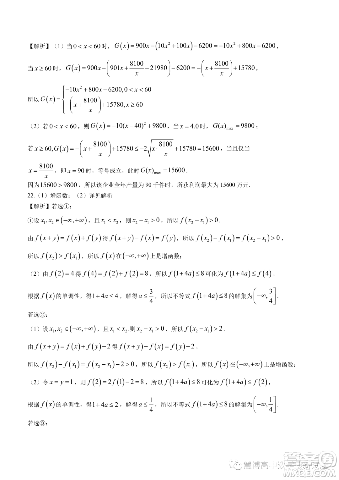 武漢二中2023-2024學年高一上學期10月月考數學試題答案