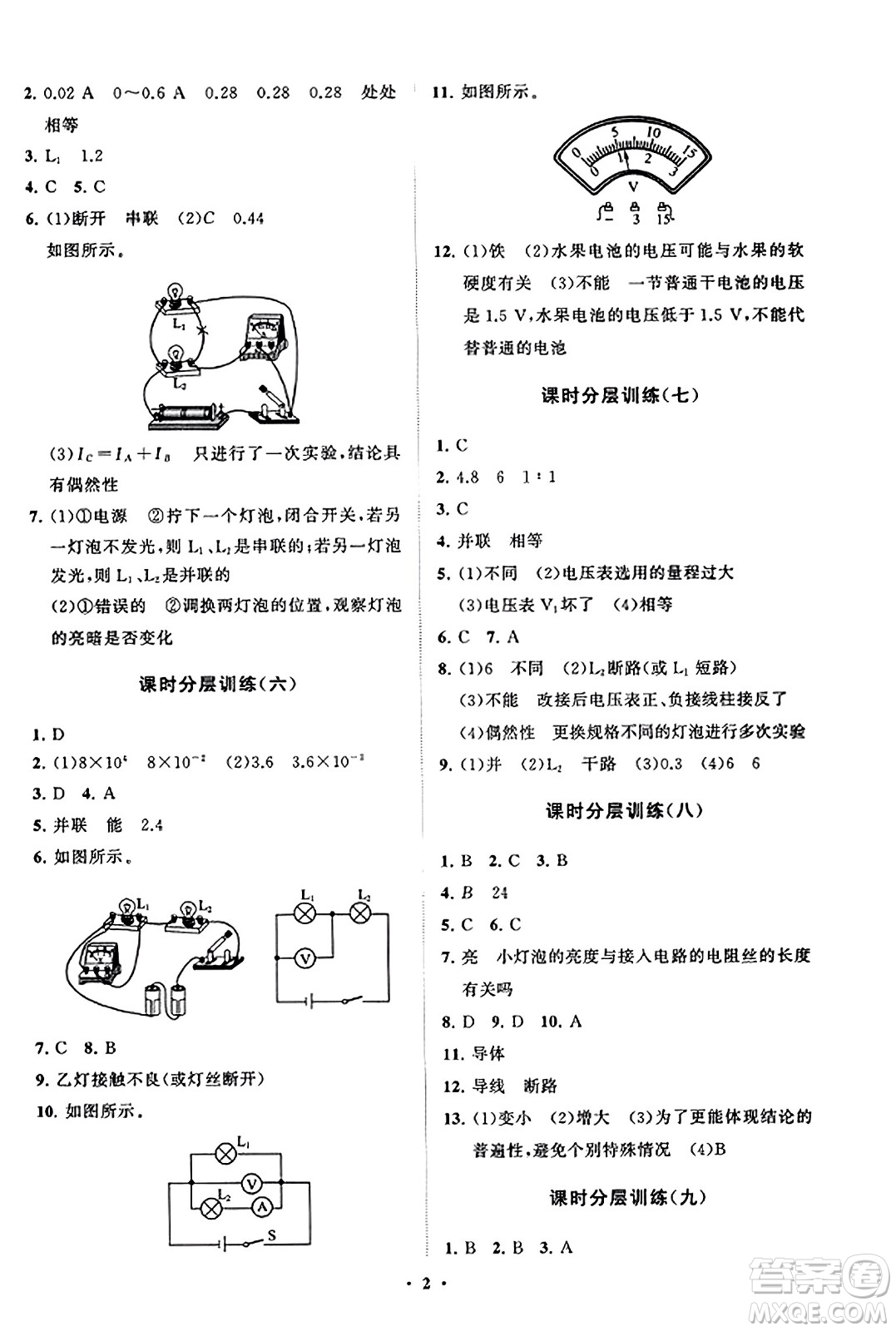 山東教育出版社2023年秋初中同步練習冊分層卷九年級物理上冊魯科版答案