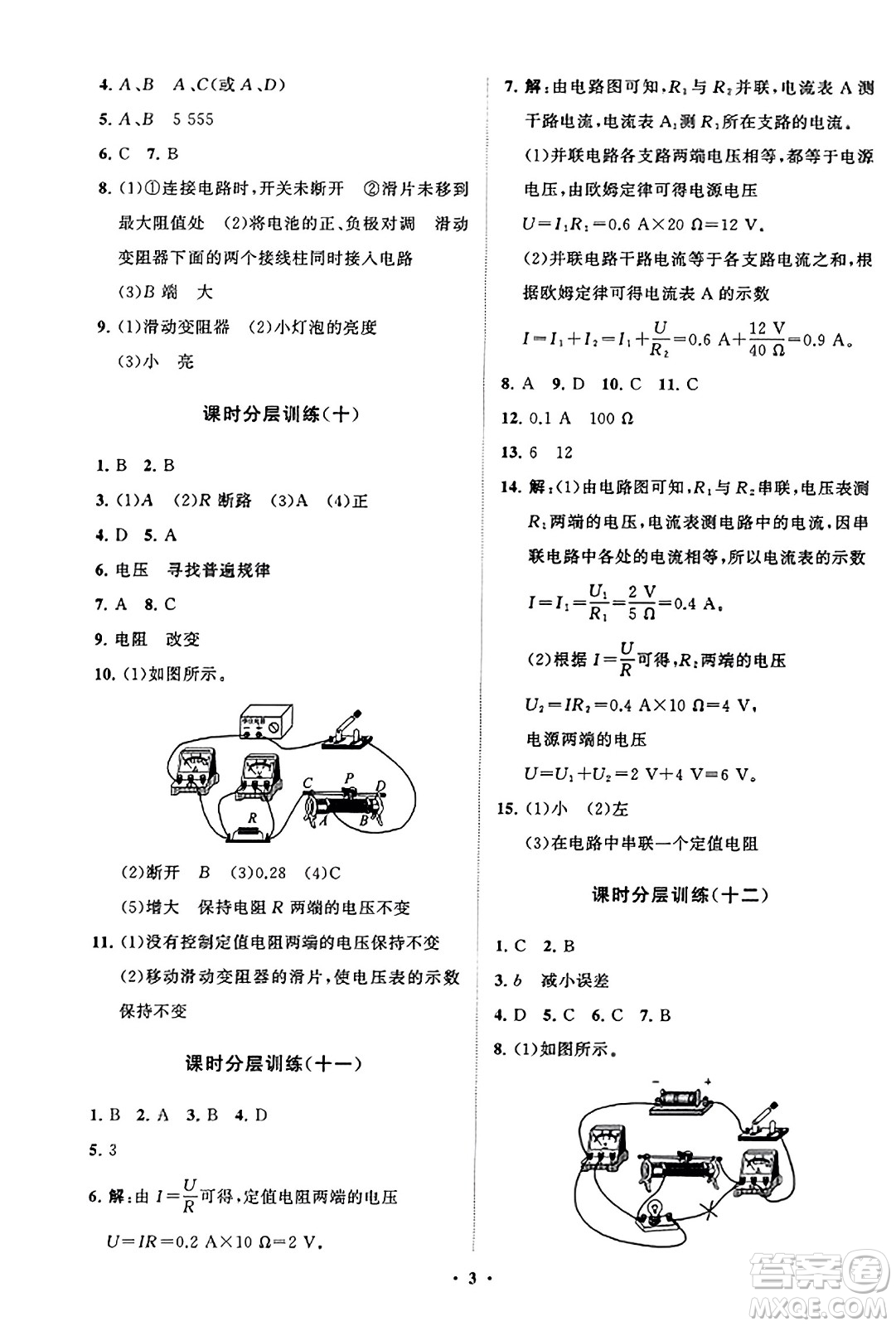 山東教育出版社2023年秋初中同步練習冊分層卷九年級物理上冊魯科版答案