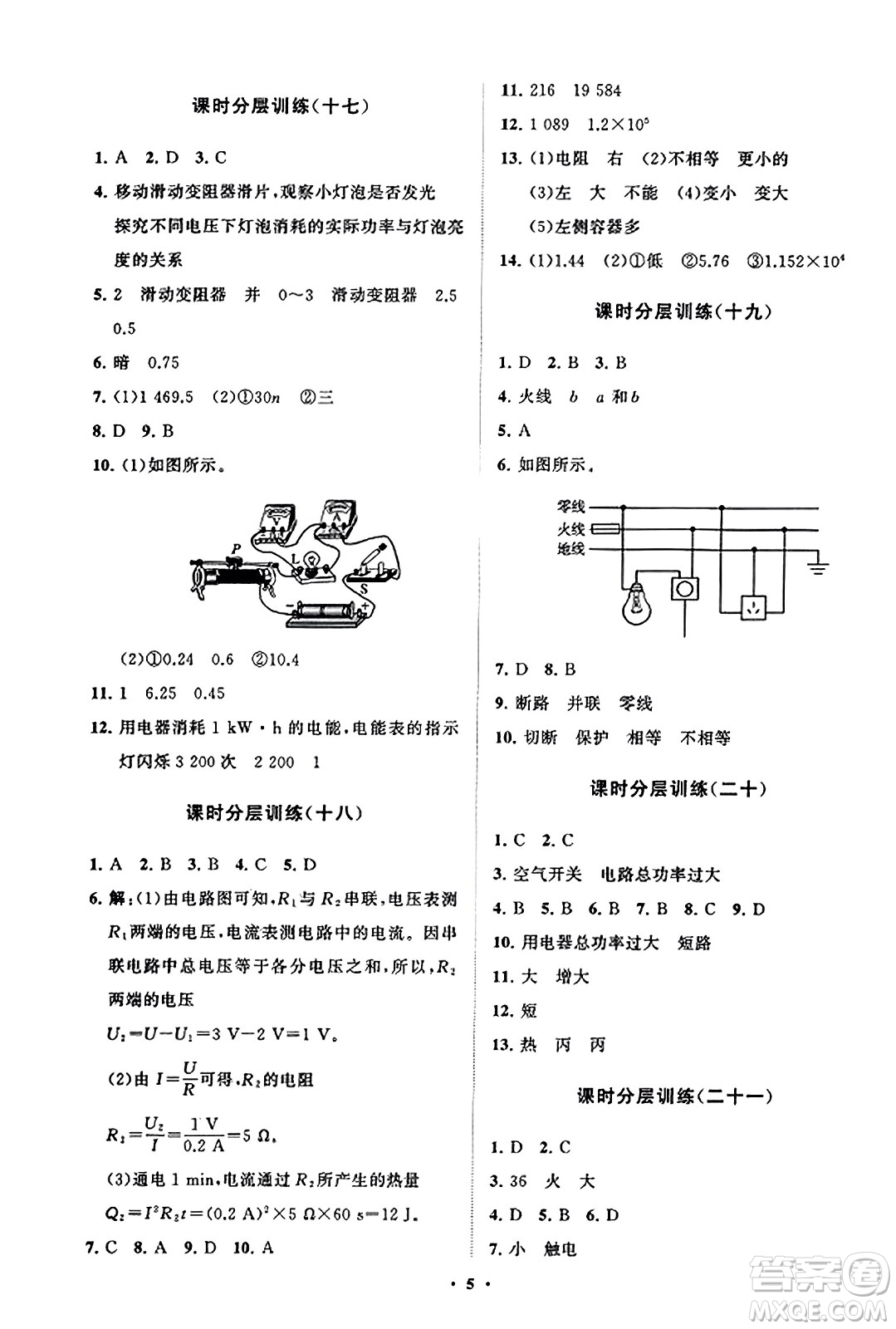 山東教育出版社2023年秋初中同步練習冊分層卷九年級物理上冊魯科版答案