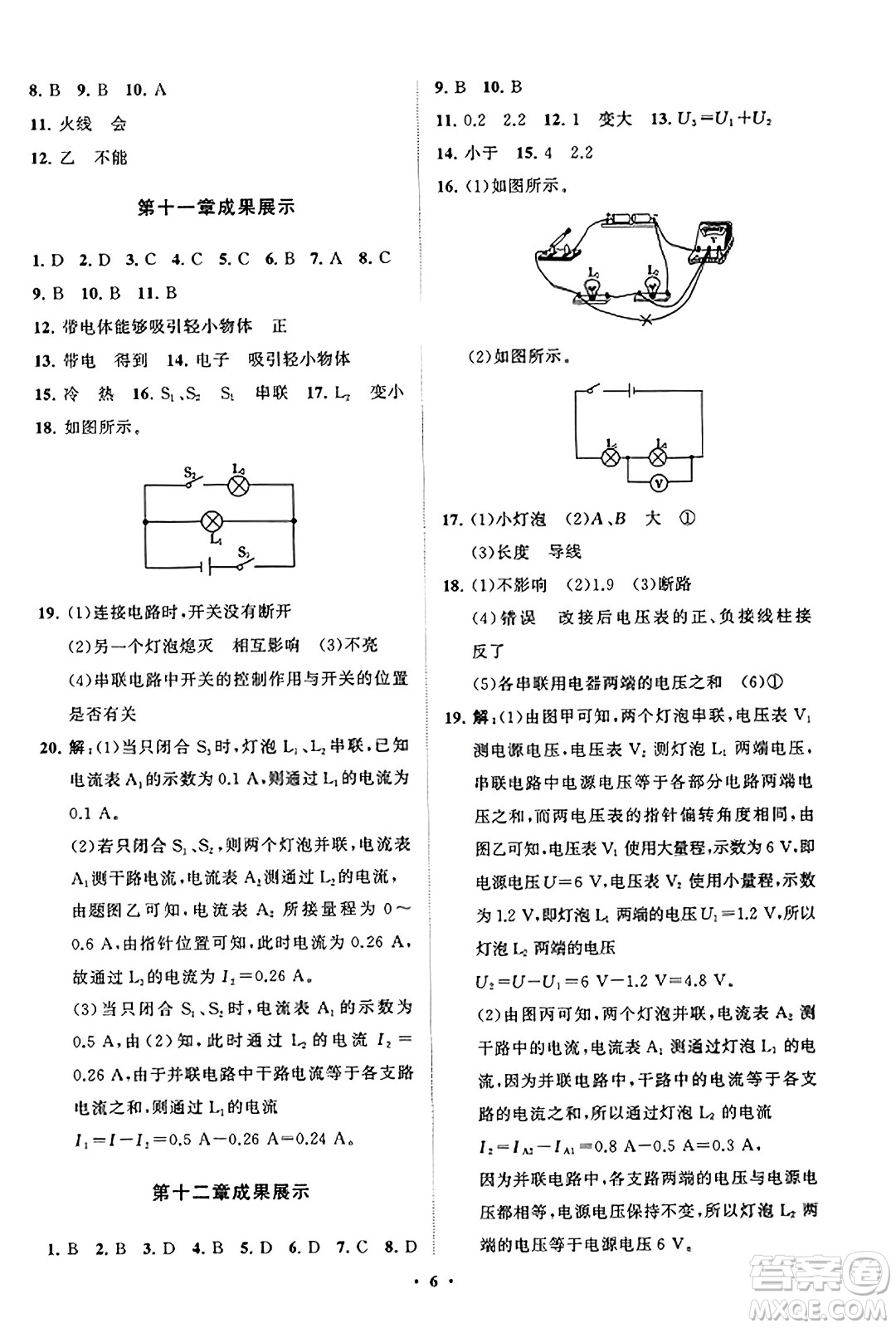 山東教育出版社2023年秋初中同步練習冊分層卷九年級物理上冊魯科版答案