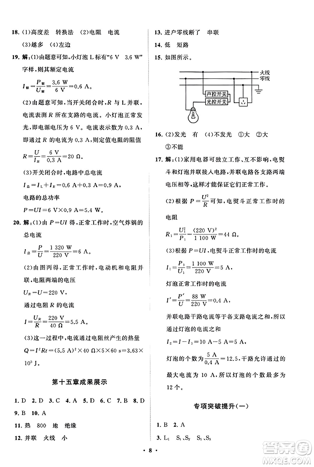 山東教育出版社2023年秋初中同步練習冊分層卷九年級物理上冊魯科版答案