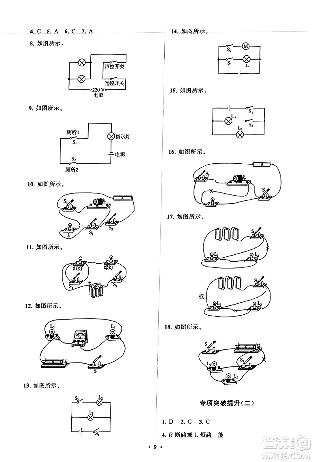 山東教育出版社2023年秋初中同步練習冊分層卷九年級物理上冊魯科版答案