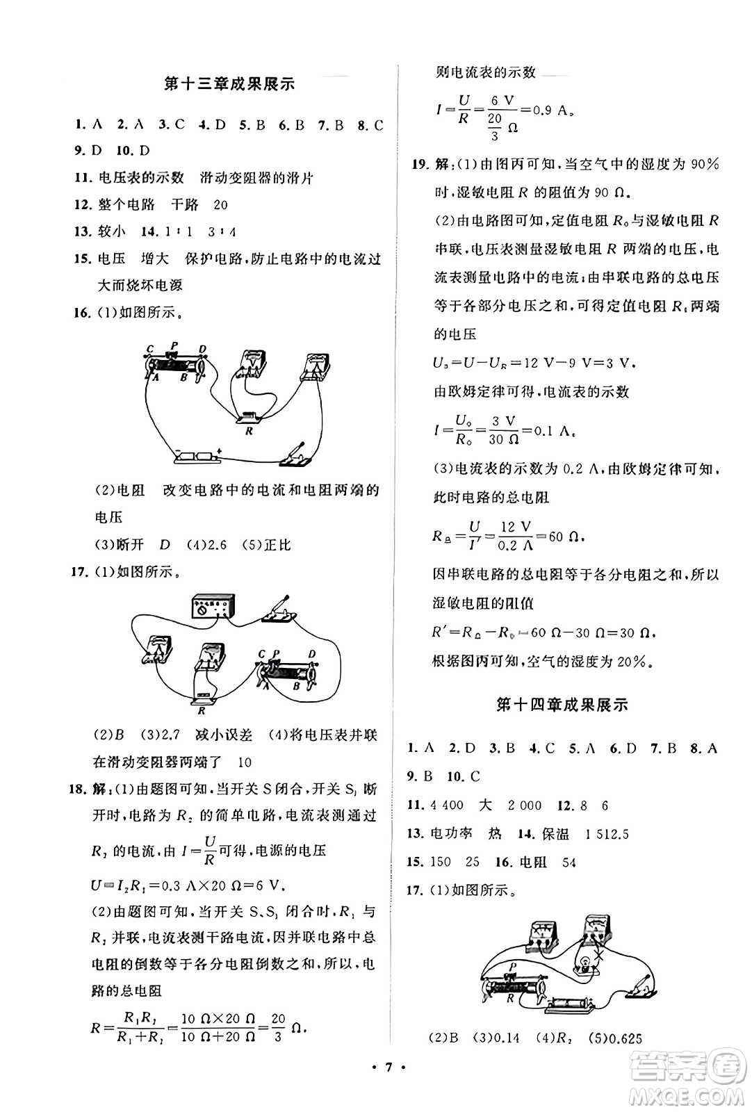 山東教育出版社2023年秋初中同步練習冊分層卷九年級物理上冊魯科版答案